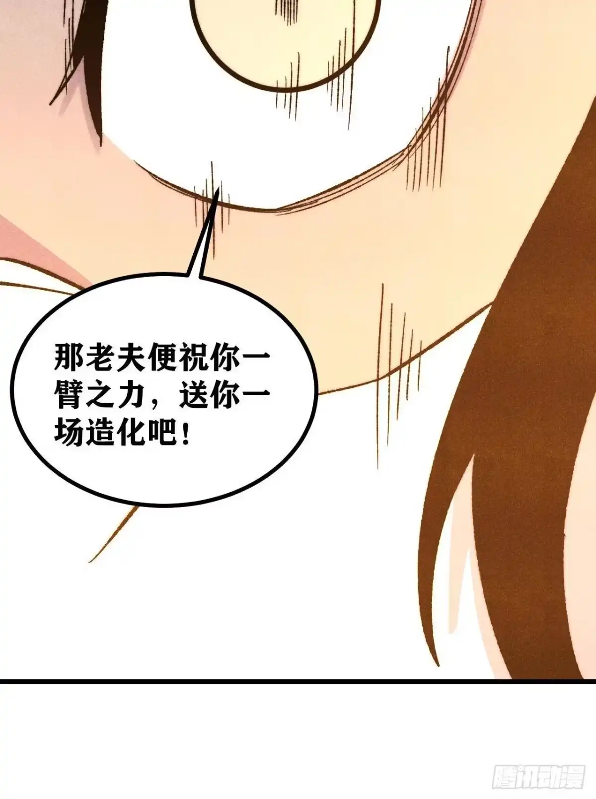 《万古最强宗》513 我是你先人 第44页