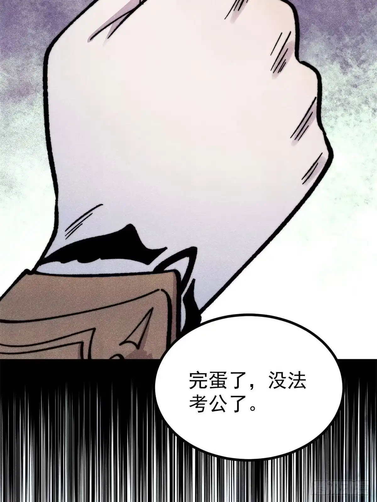 《万古最强宗》513 我是你先人 第75页