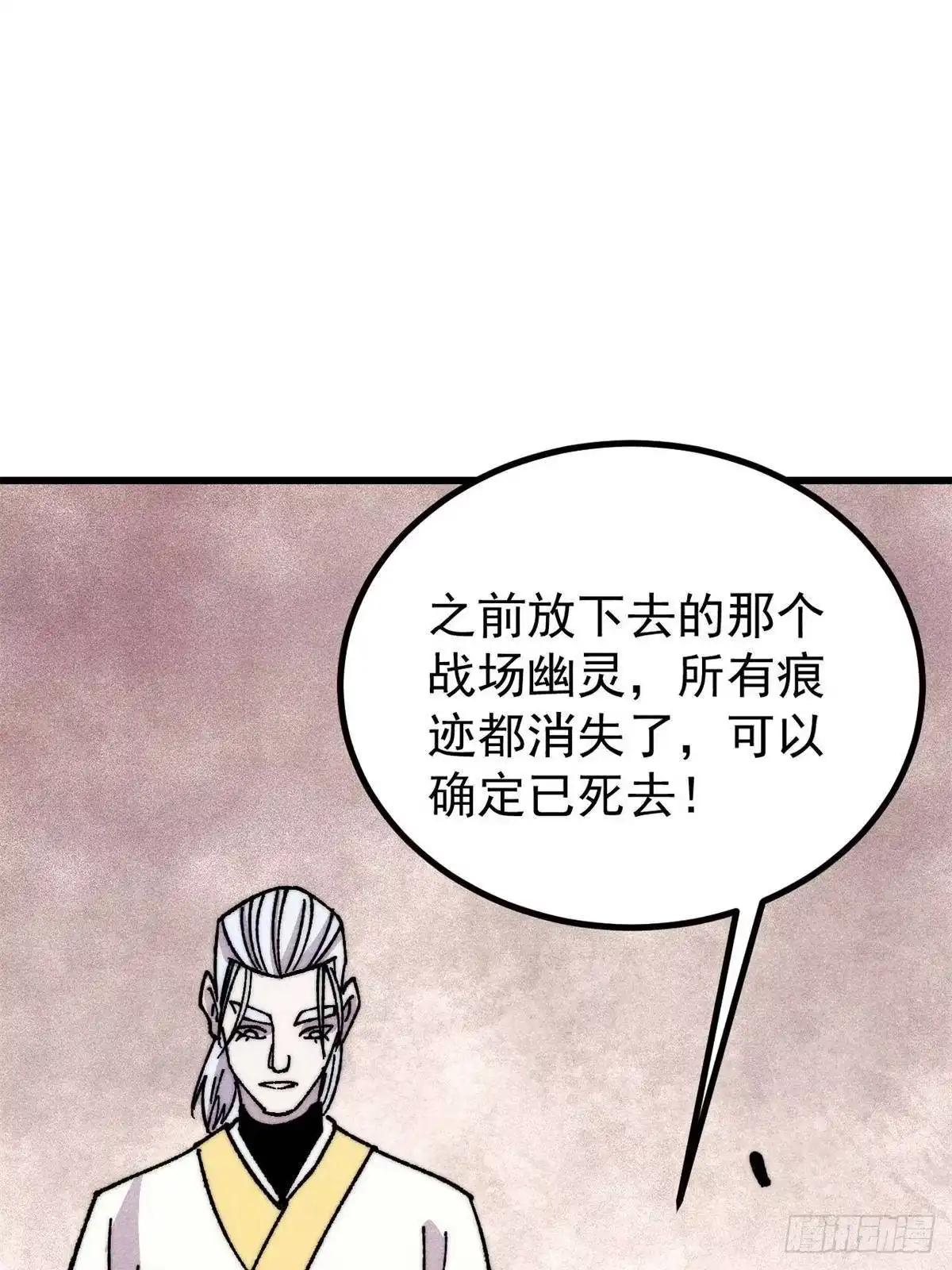 《万古最强宗》513 我是你先人 第78页