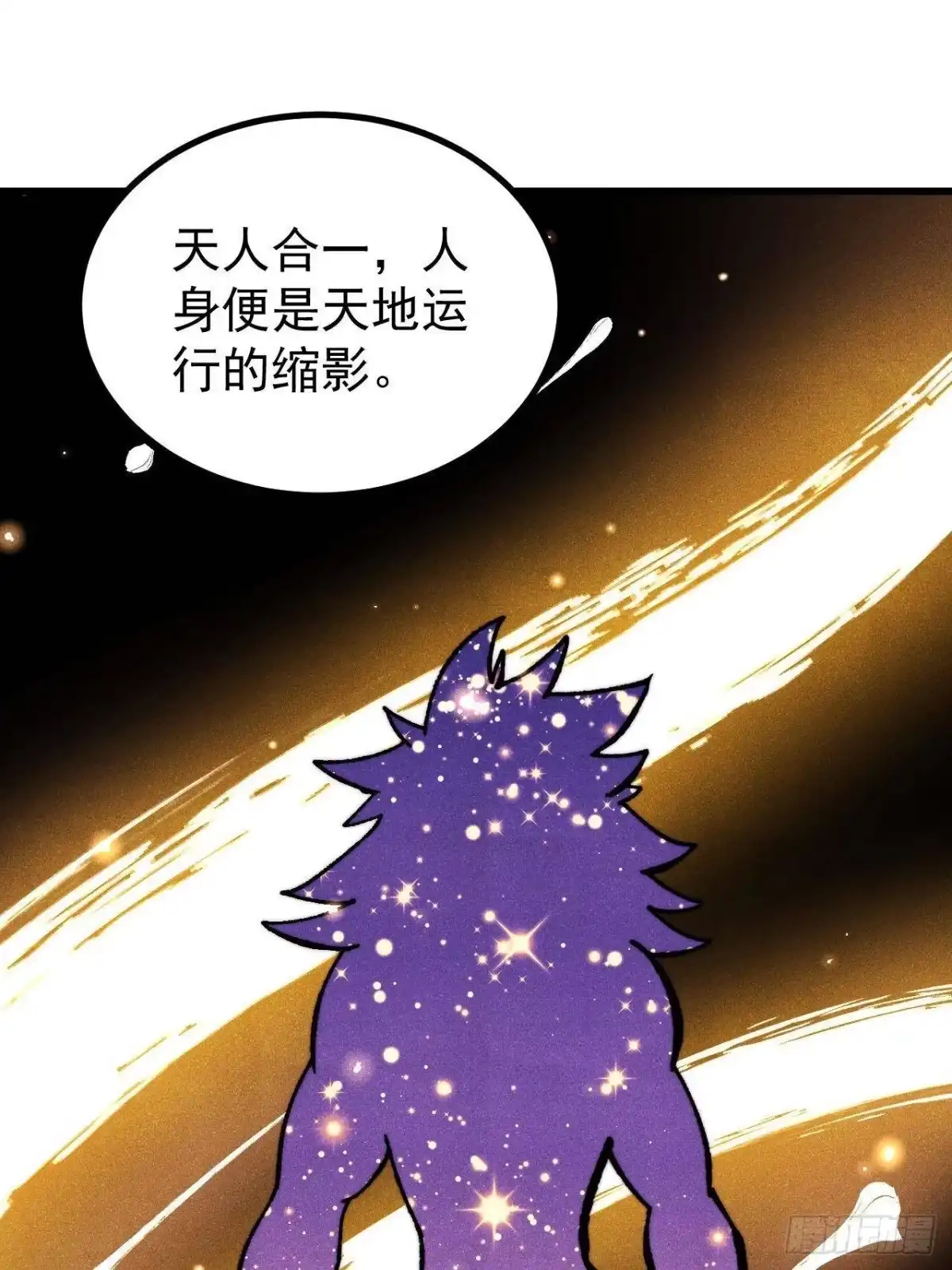 《万古最强宗》513 我是你先人 第3页
