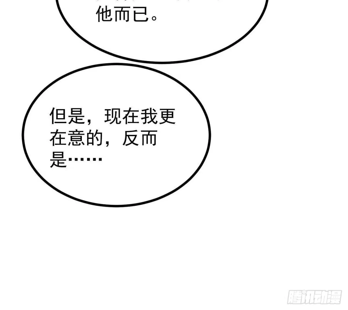 《万古最强宗》513 我是你先人 第15页