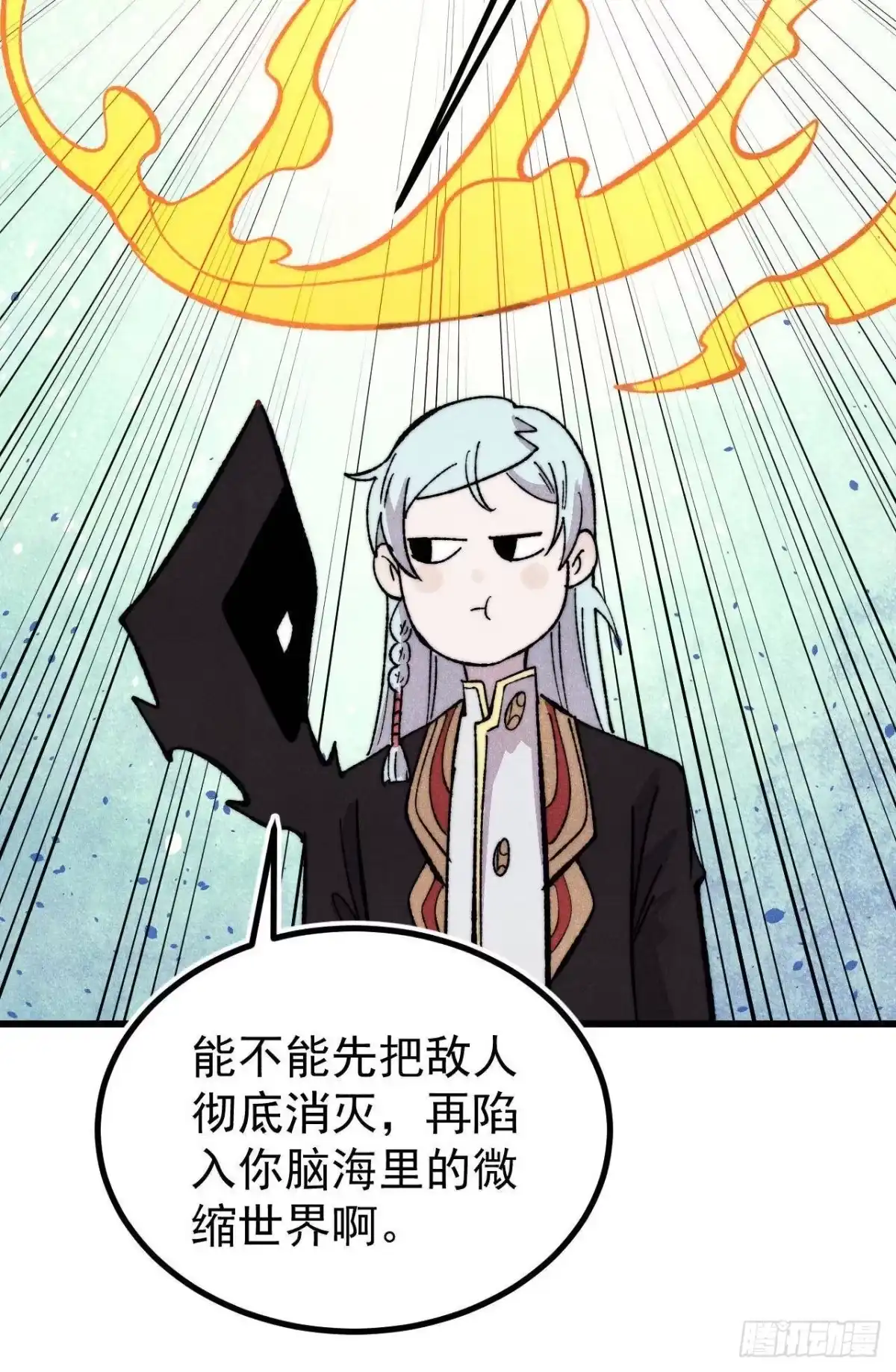 《万古最强宗》513 我是你先人 第29页