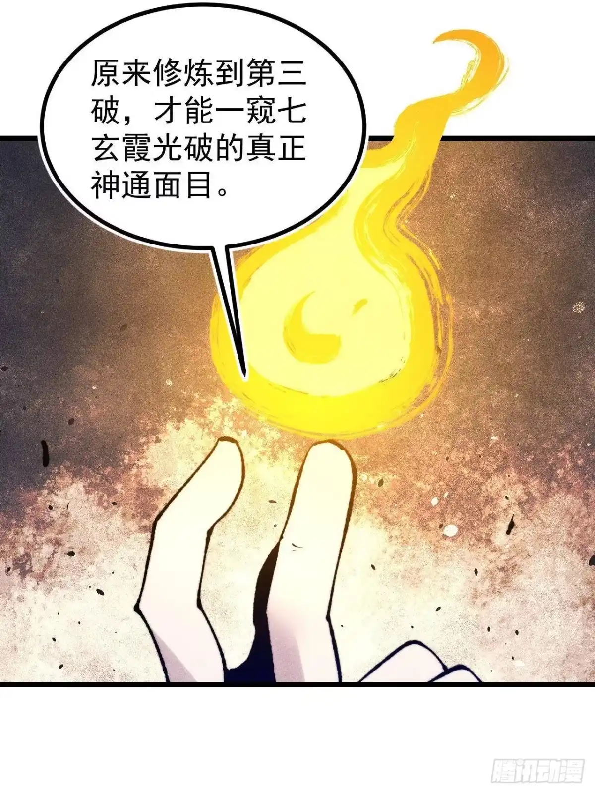 《万古最强宗》513 我是你先人 第16页
