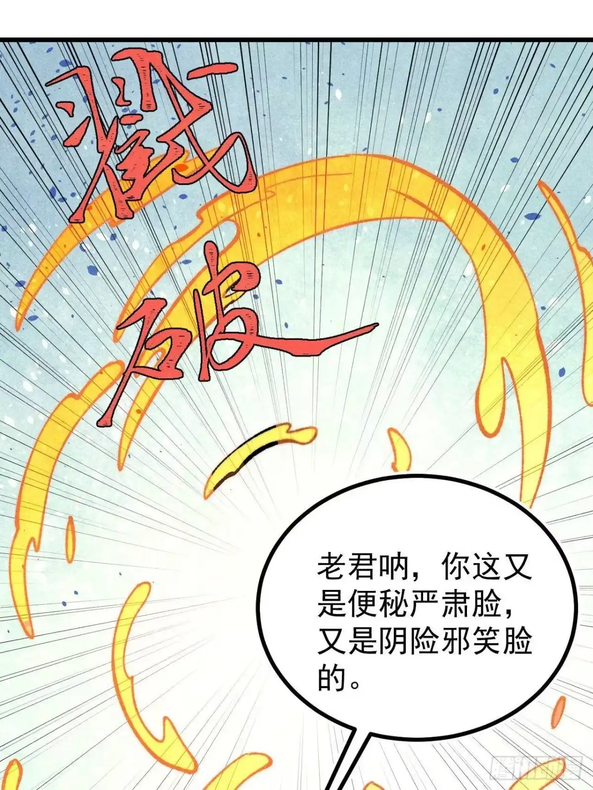 《万古最强宗》513 我是你先人 第28页