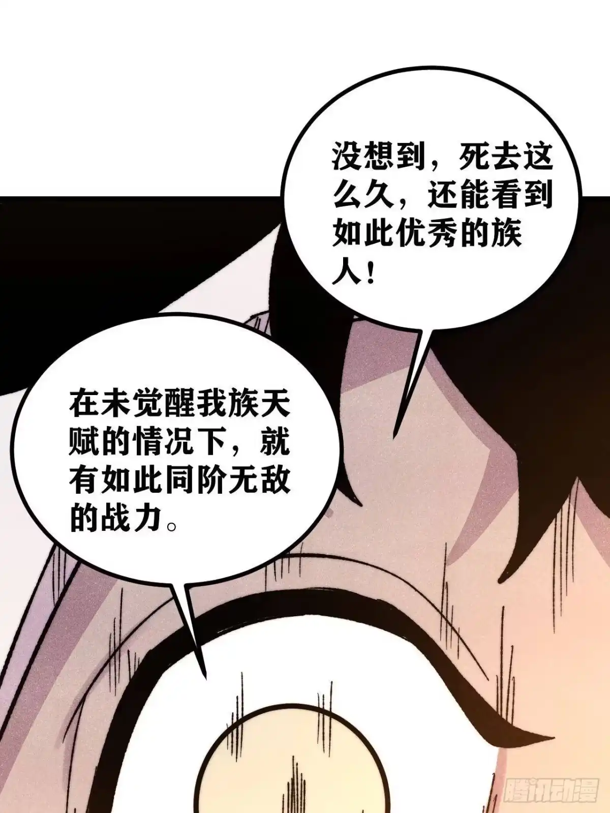 《万古最强宗》513 我是你先人 第43页