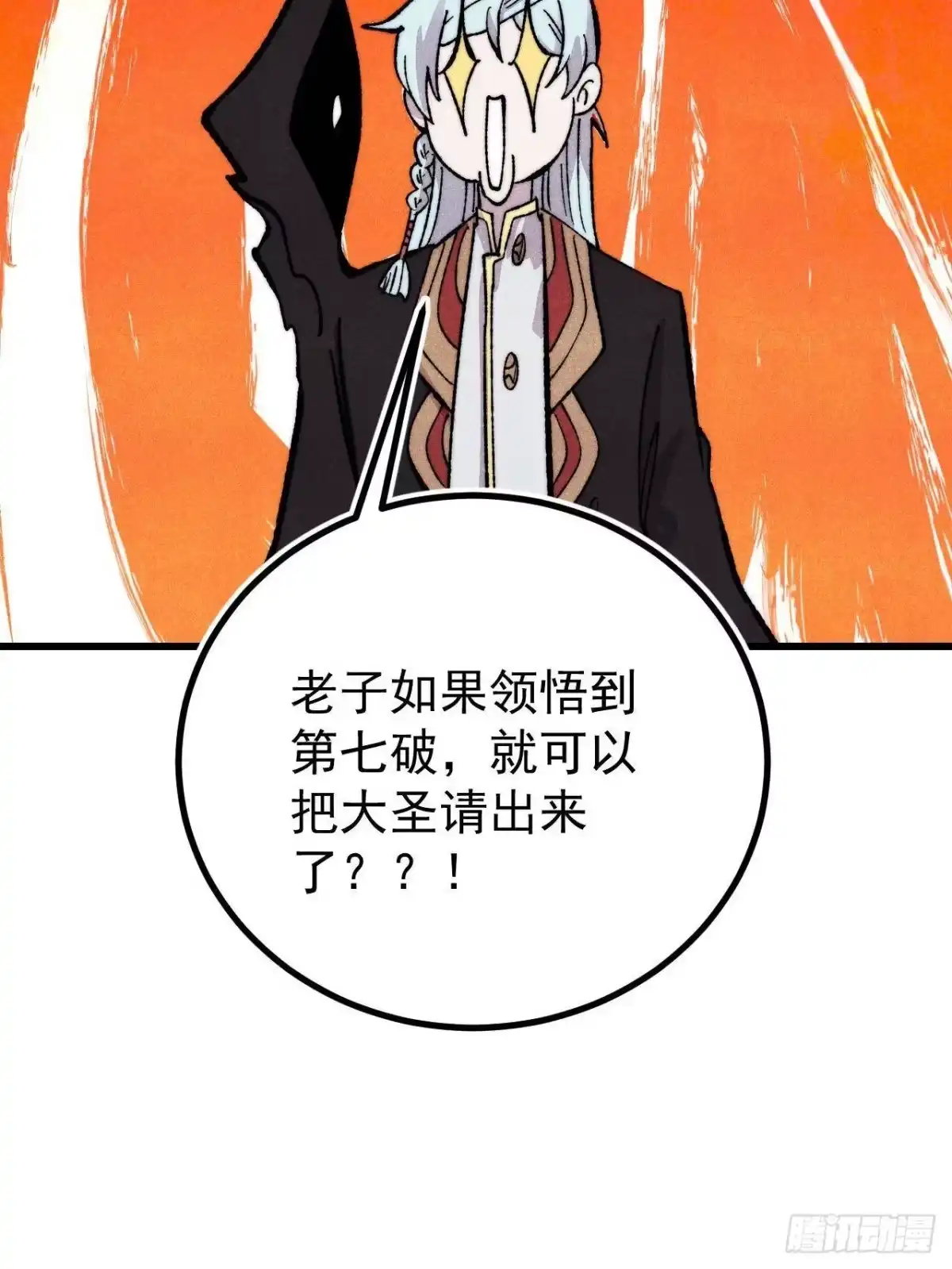 《万古最强宗》513 我是你先人 第27页