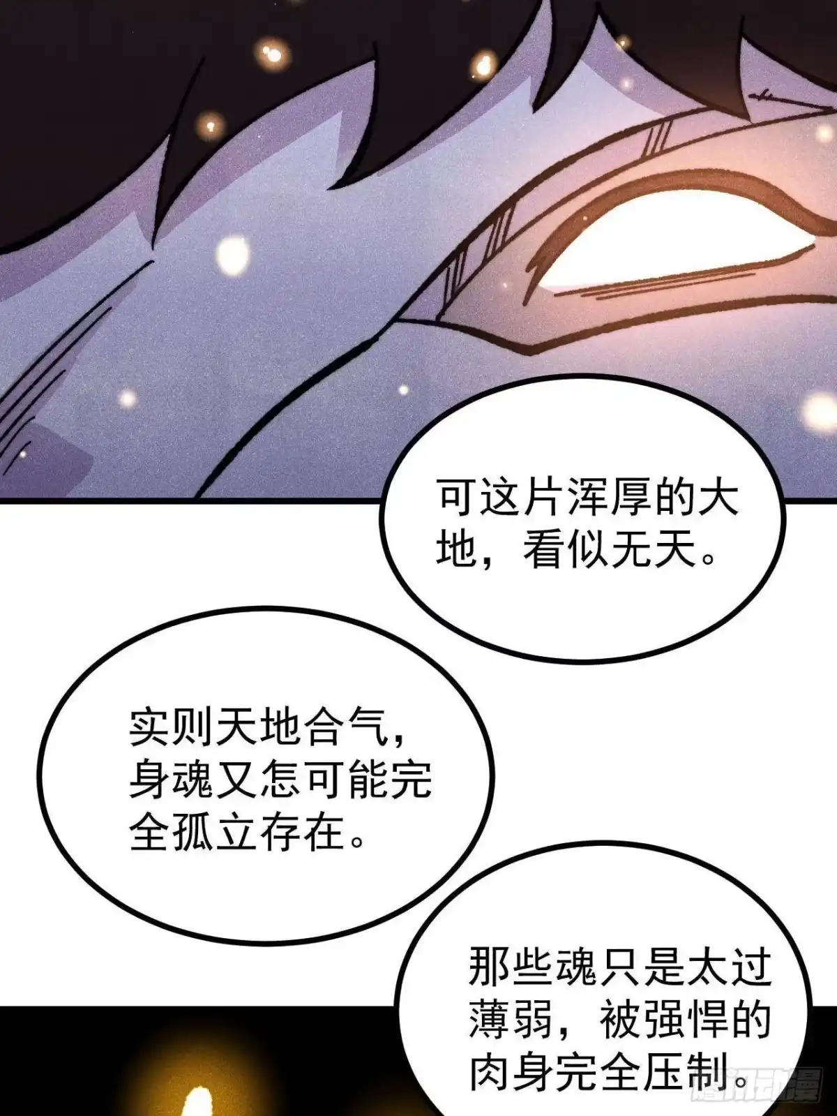 《万古最强宗》513 我是你先人 第6页