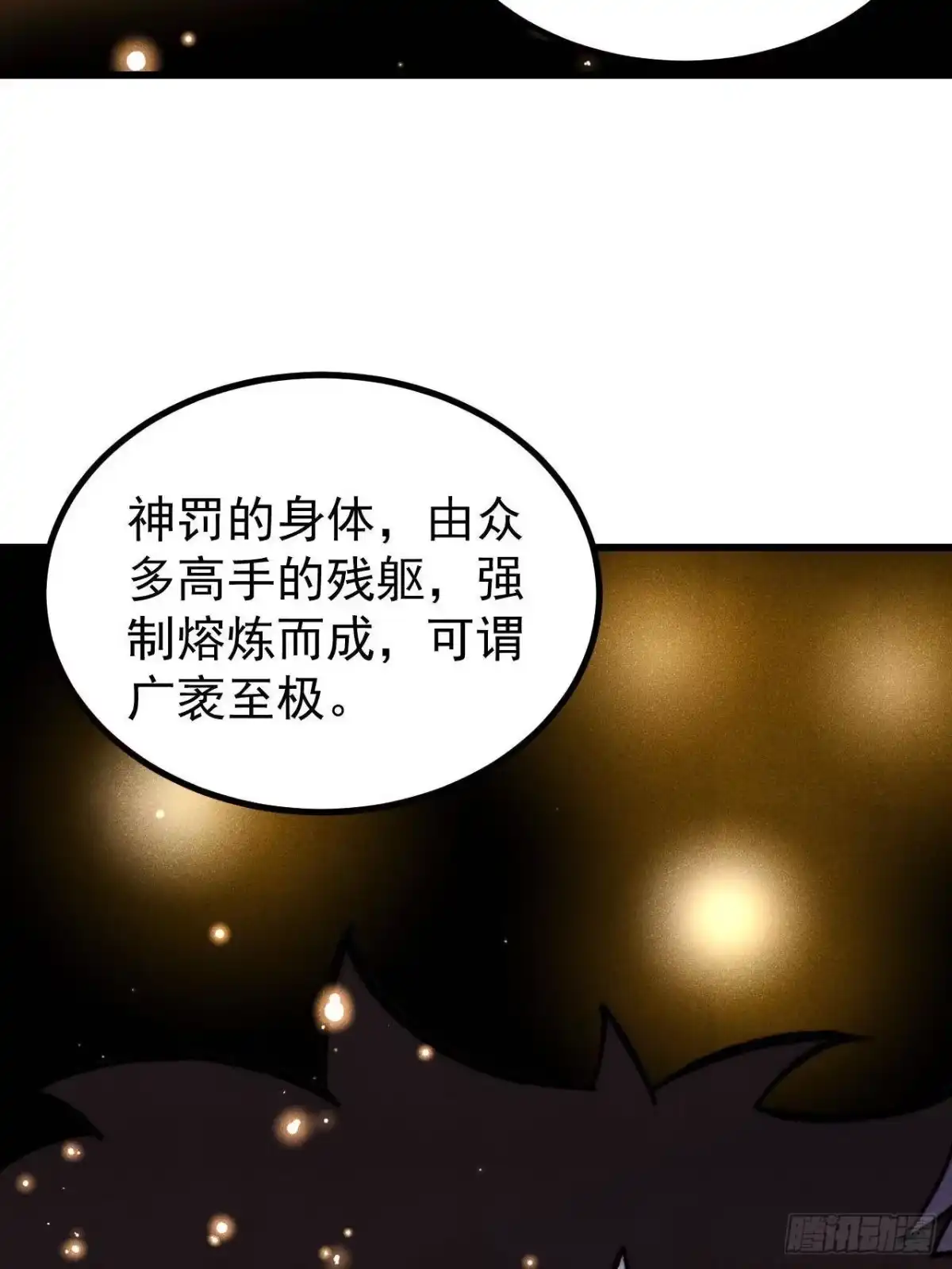 《万古最强宗》513 我是你先人 第5页