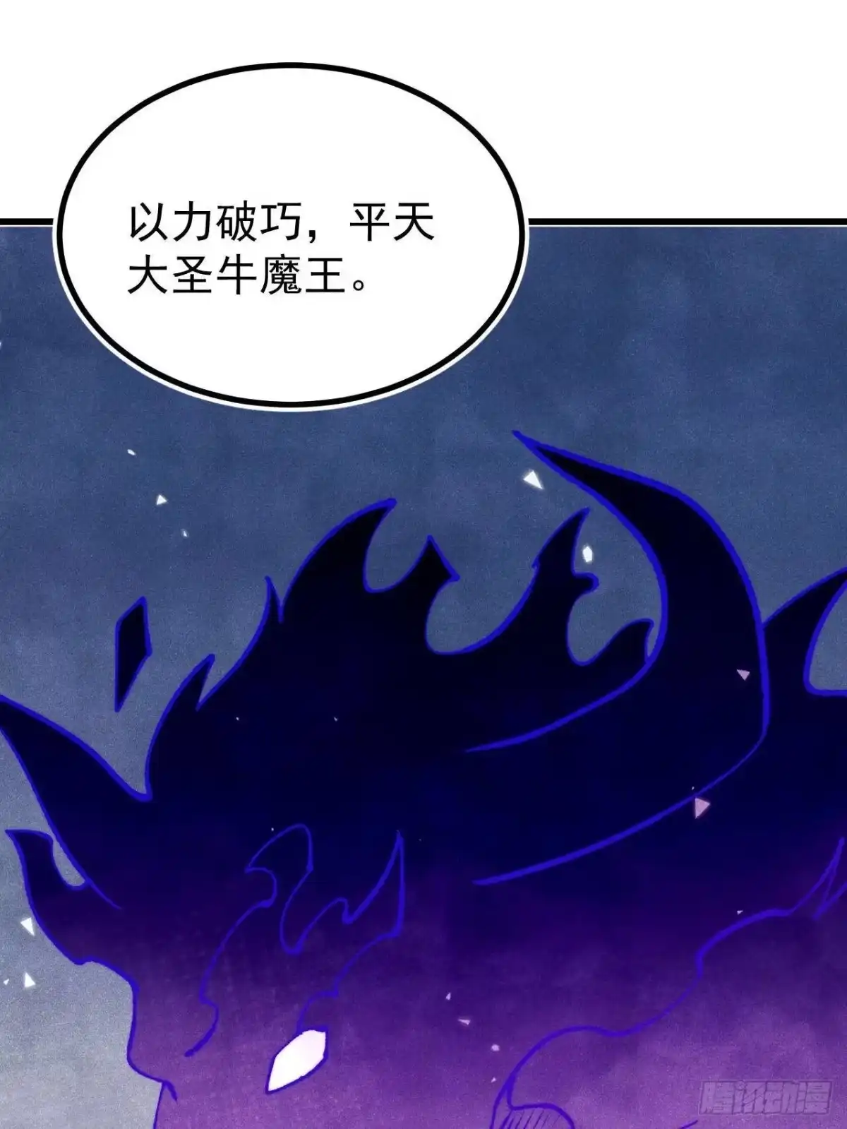 《万古最强宗》513 我是你先人 第17页