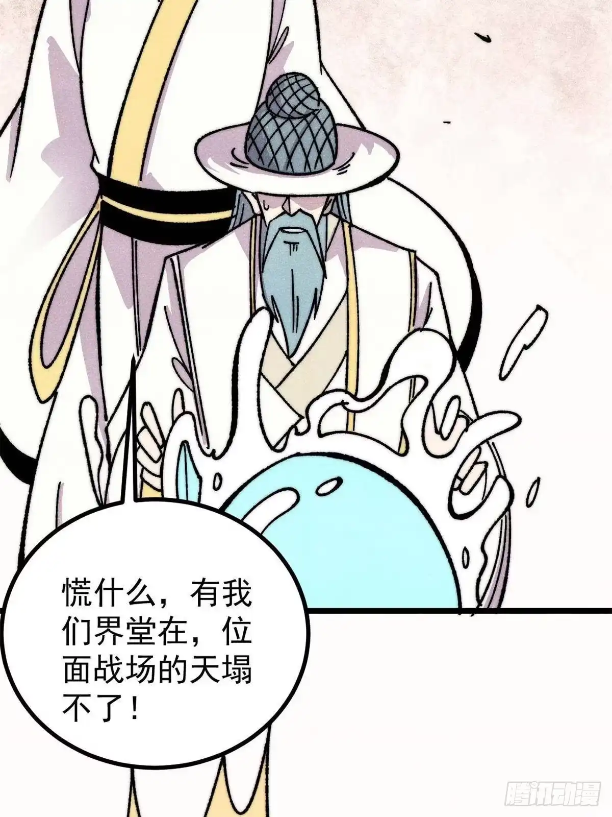 《万古最强宗》513 我是你先人 第79页