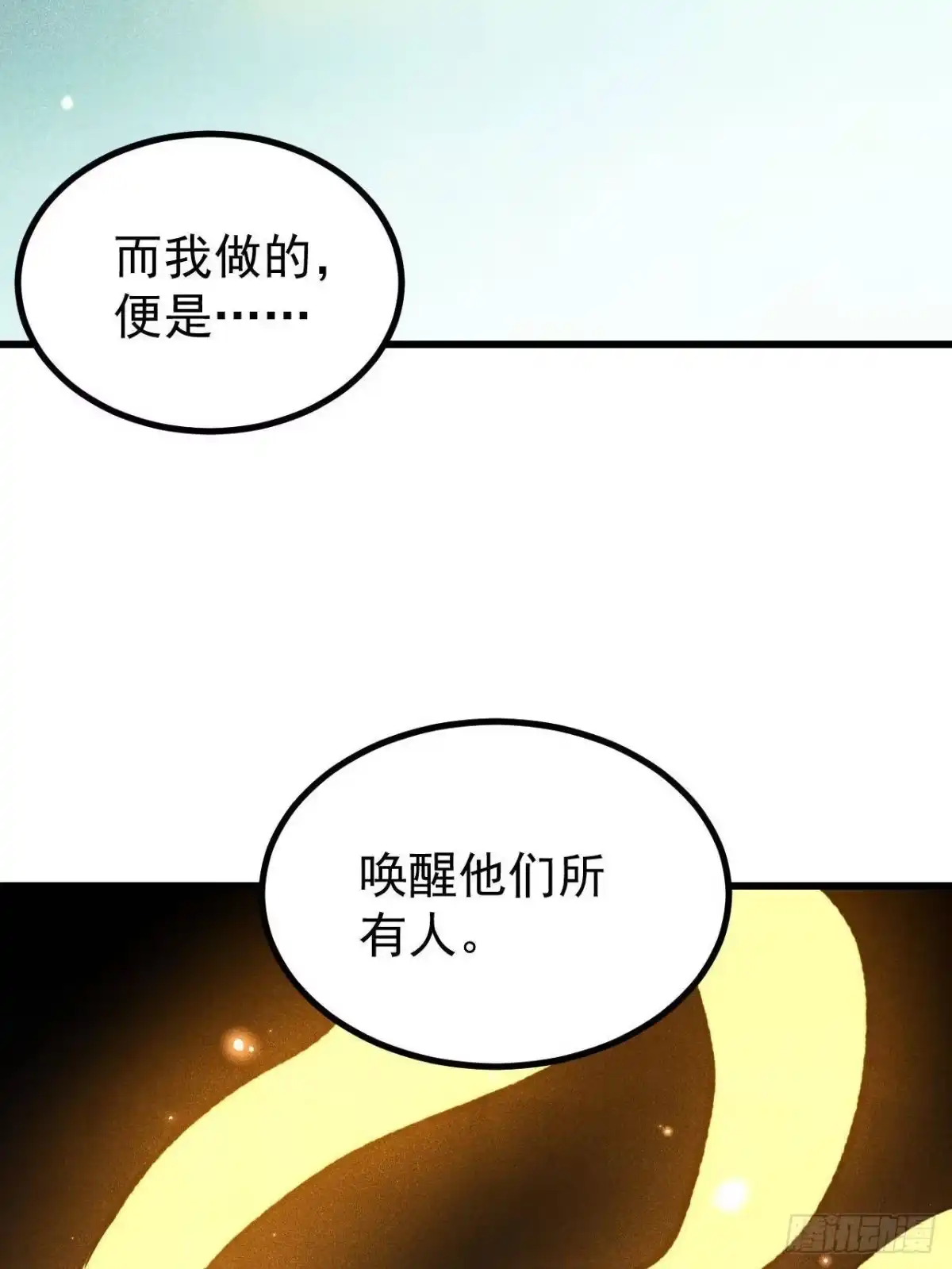《万古最强宗》513 我是你先人 第8页