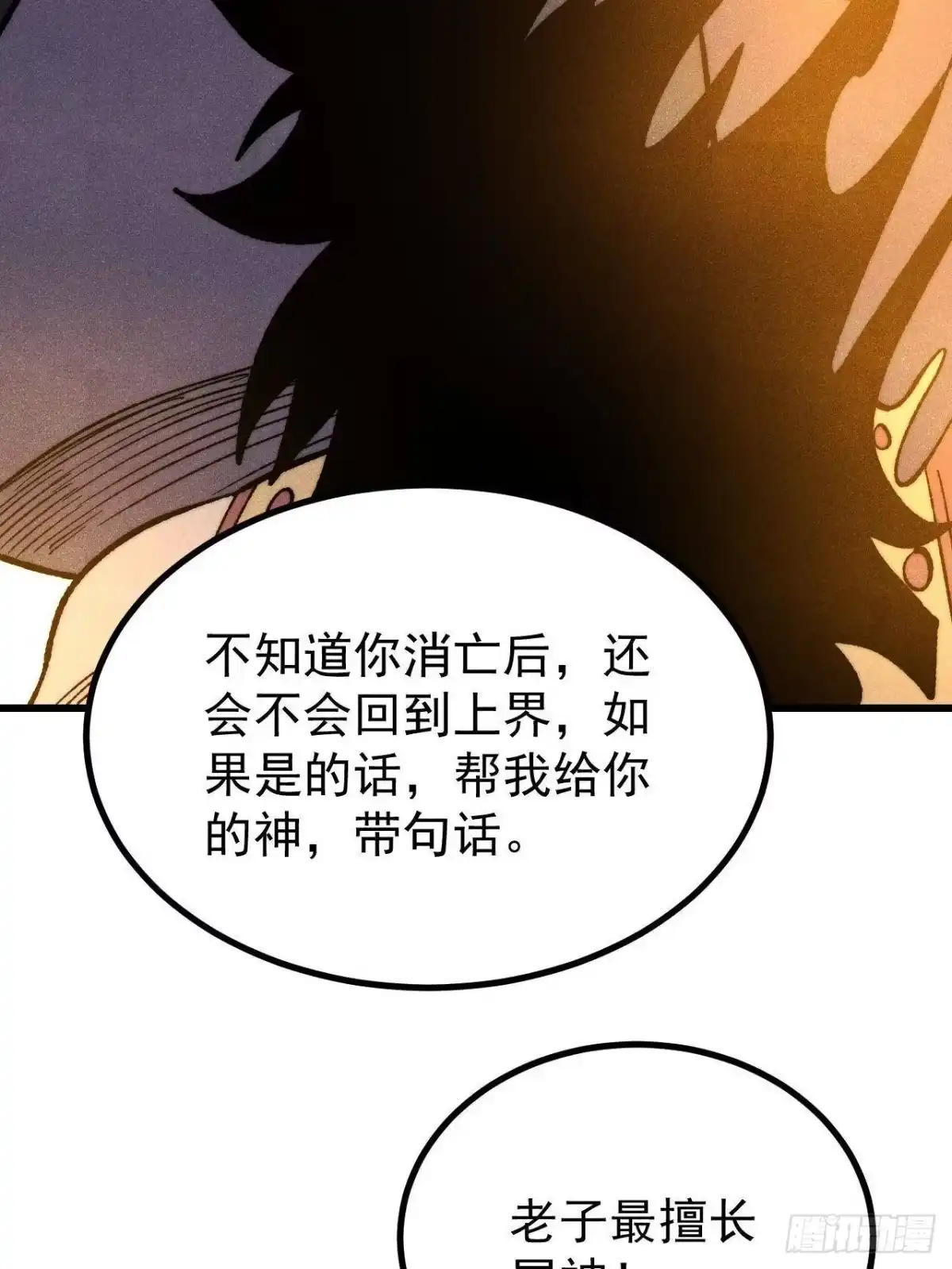 《万古最强宗》513 我是你先人 第38页