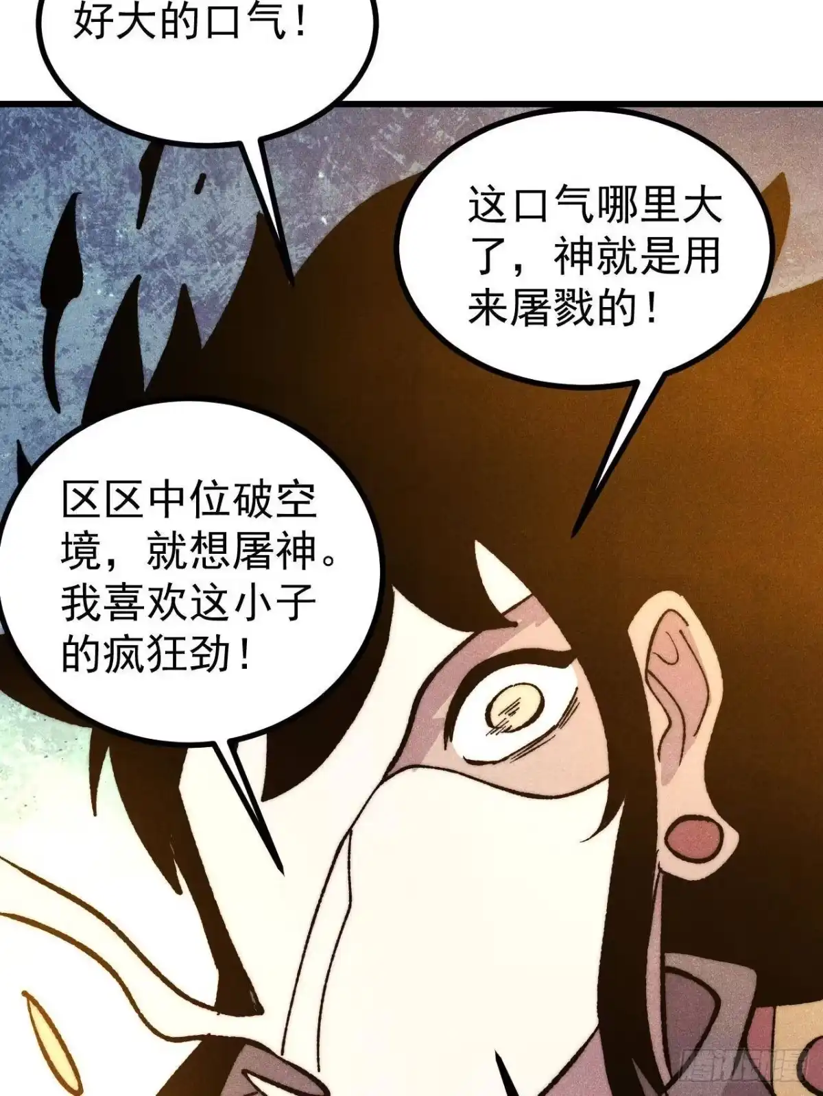《万古最强宗》513 我是你先人 第41页