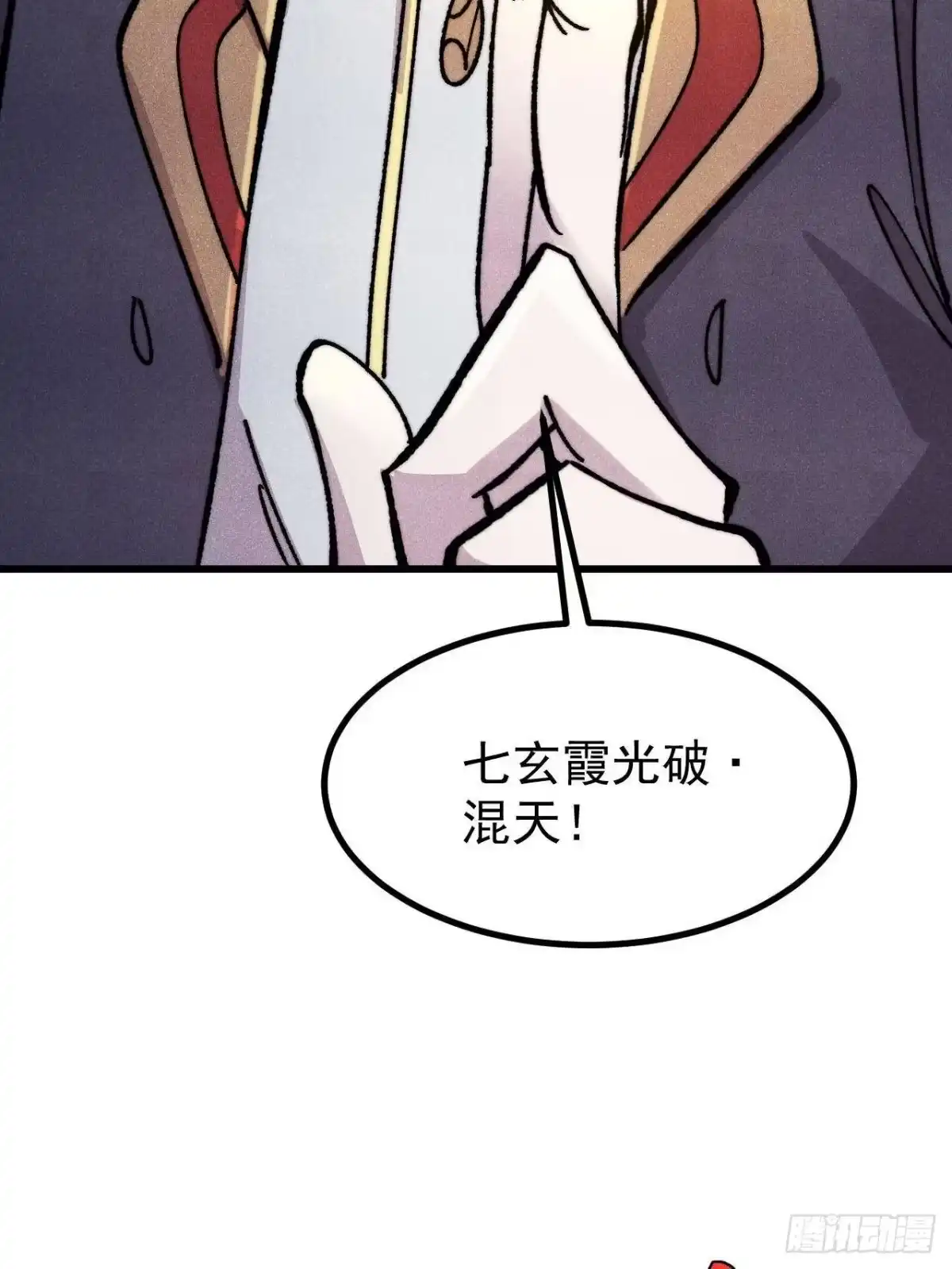 《万古最强宗》513 我是你先人 第65页