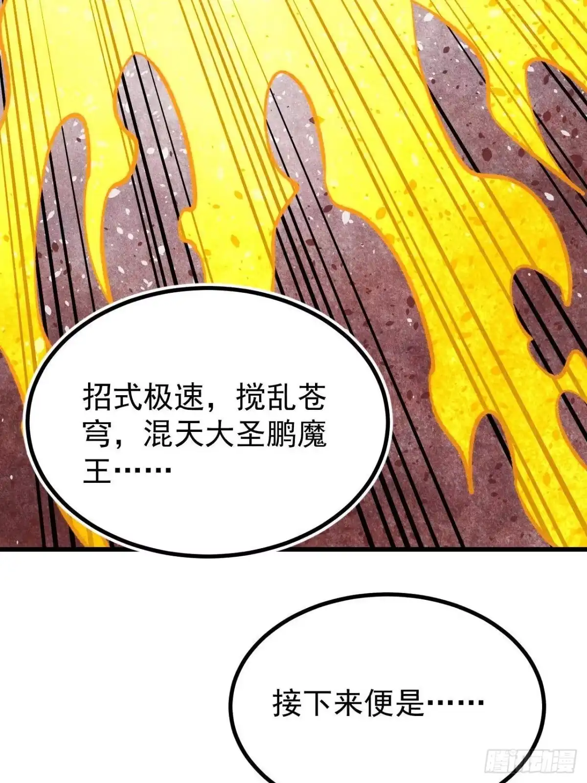 《万古最强宗》513 我是你先人 第21页