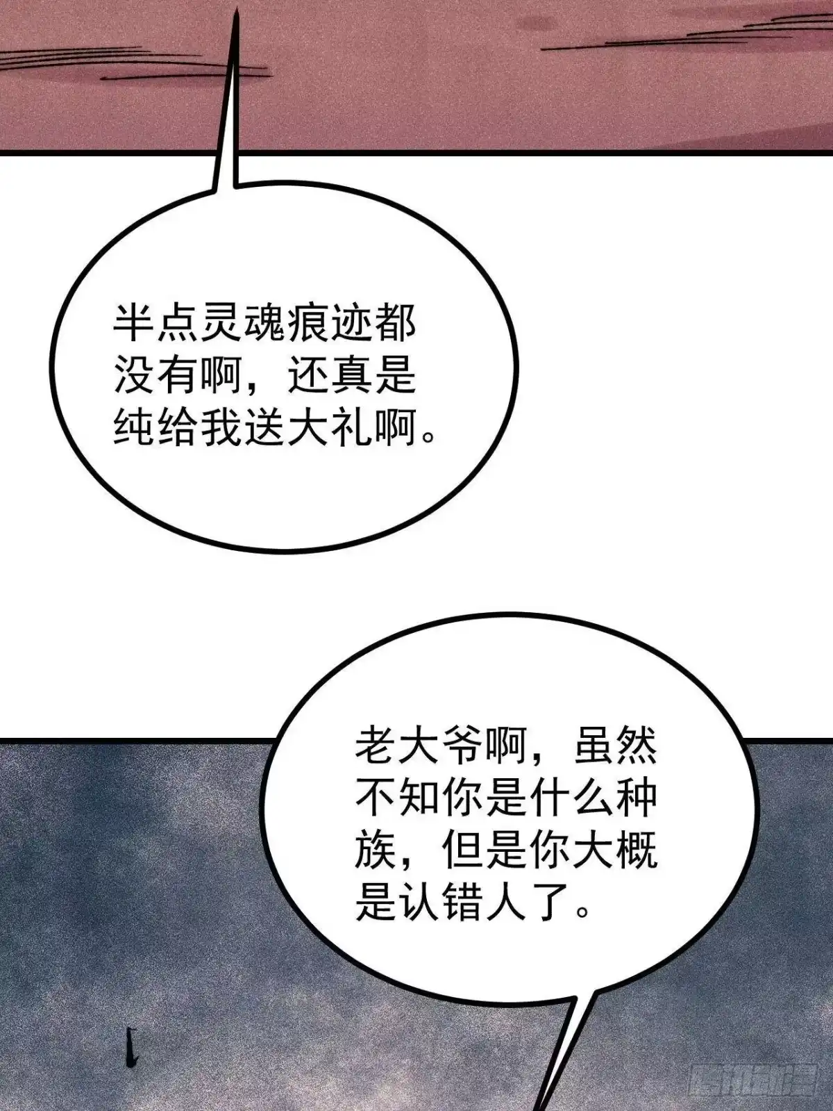 《万古最强宗》513 我是你先人 第70页