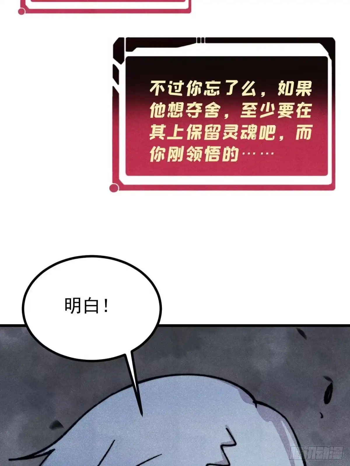 《万古最强宗》513 我是你先人 第63页
