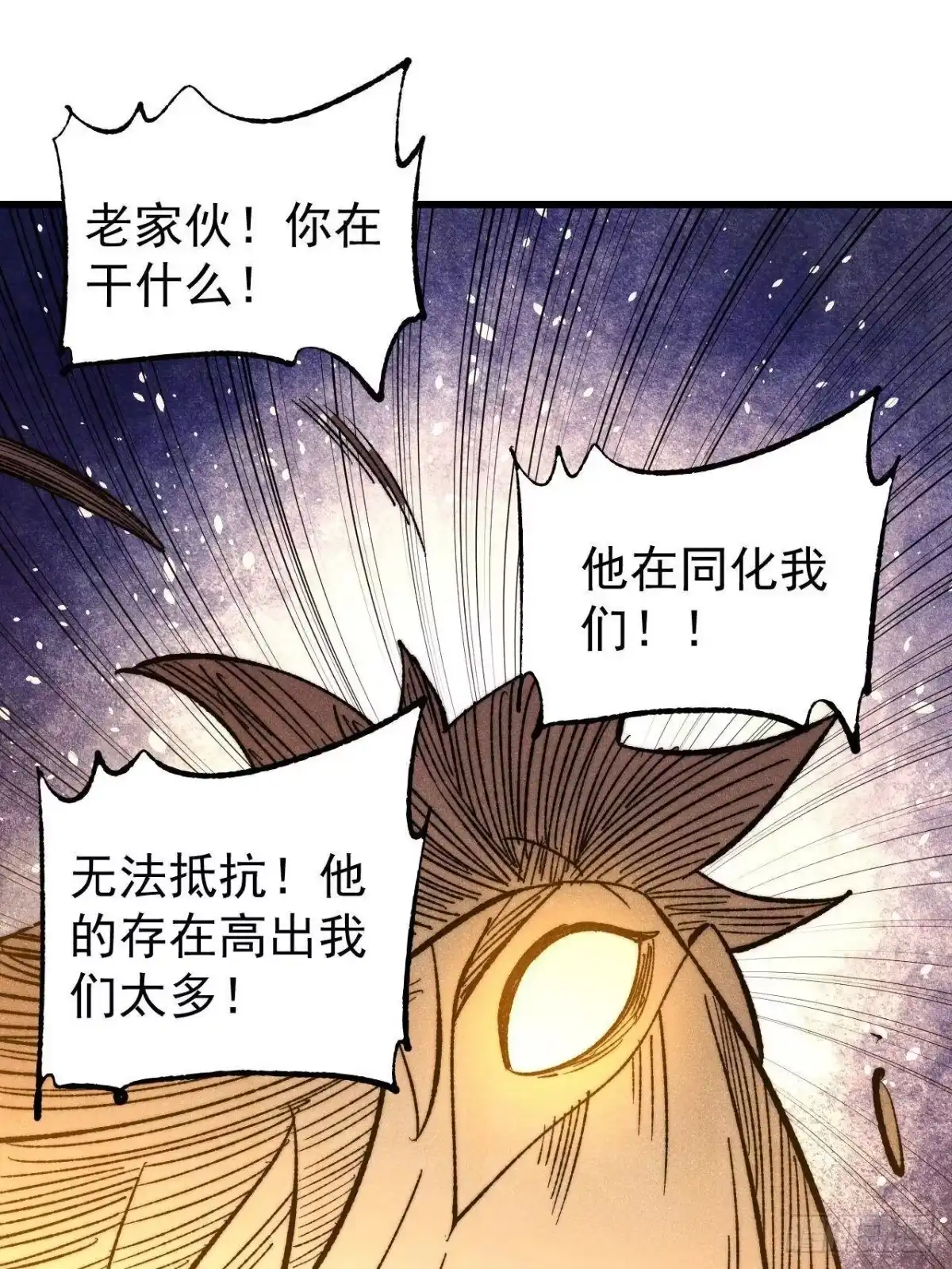 《万古最强宗》513 我是你先人 第45页