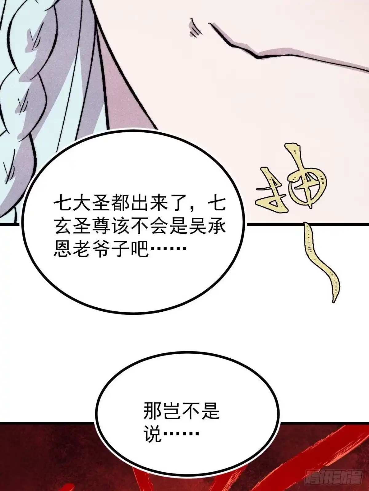 《万古最强宗》513 我是你先人 第25页