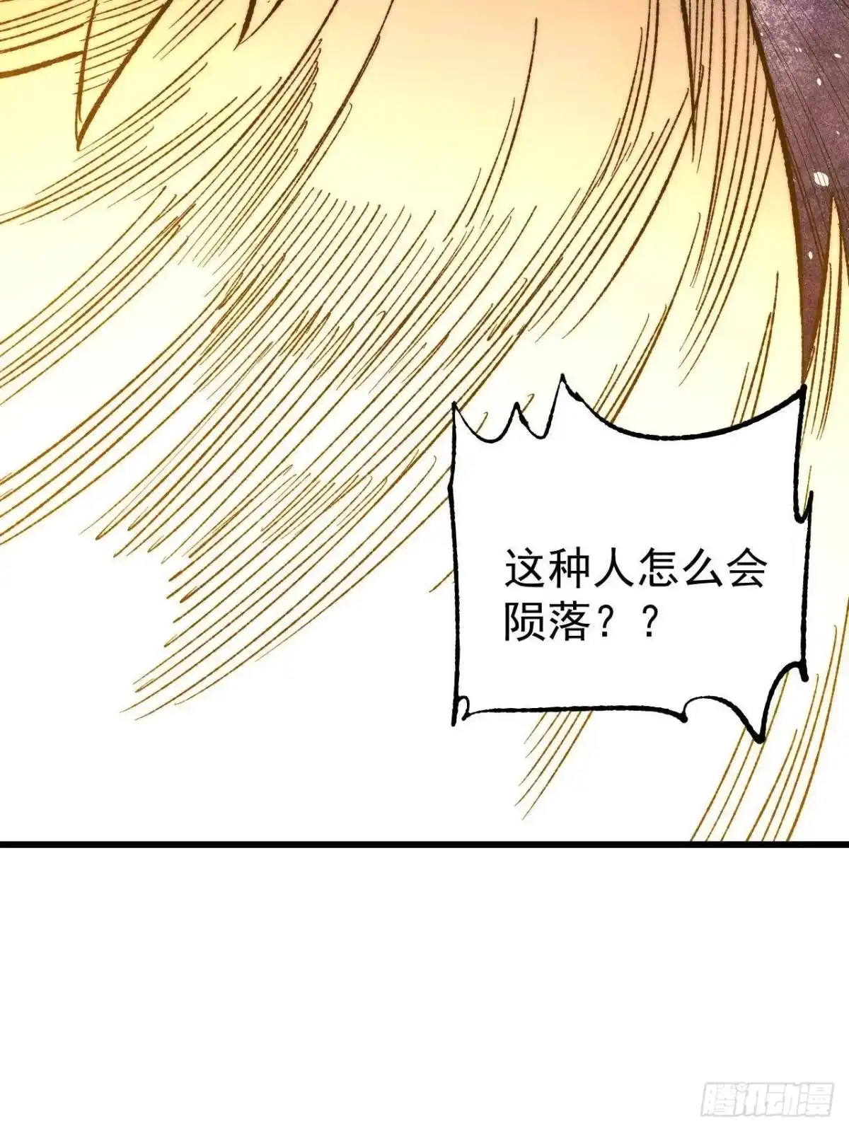 《万古最强宗》513 我是你先人 第46页