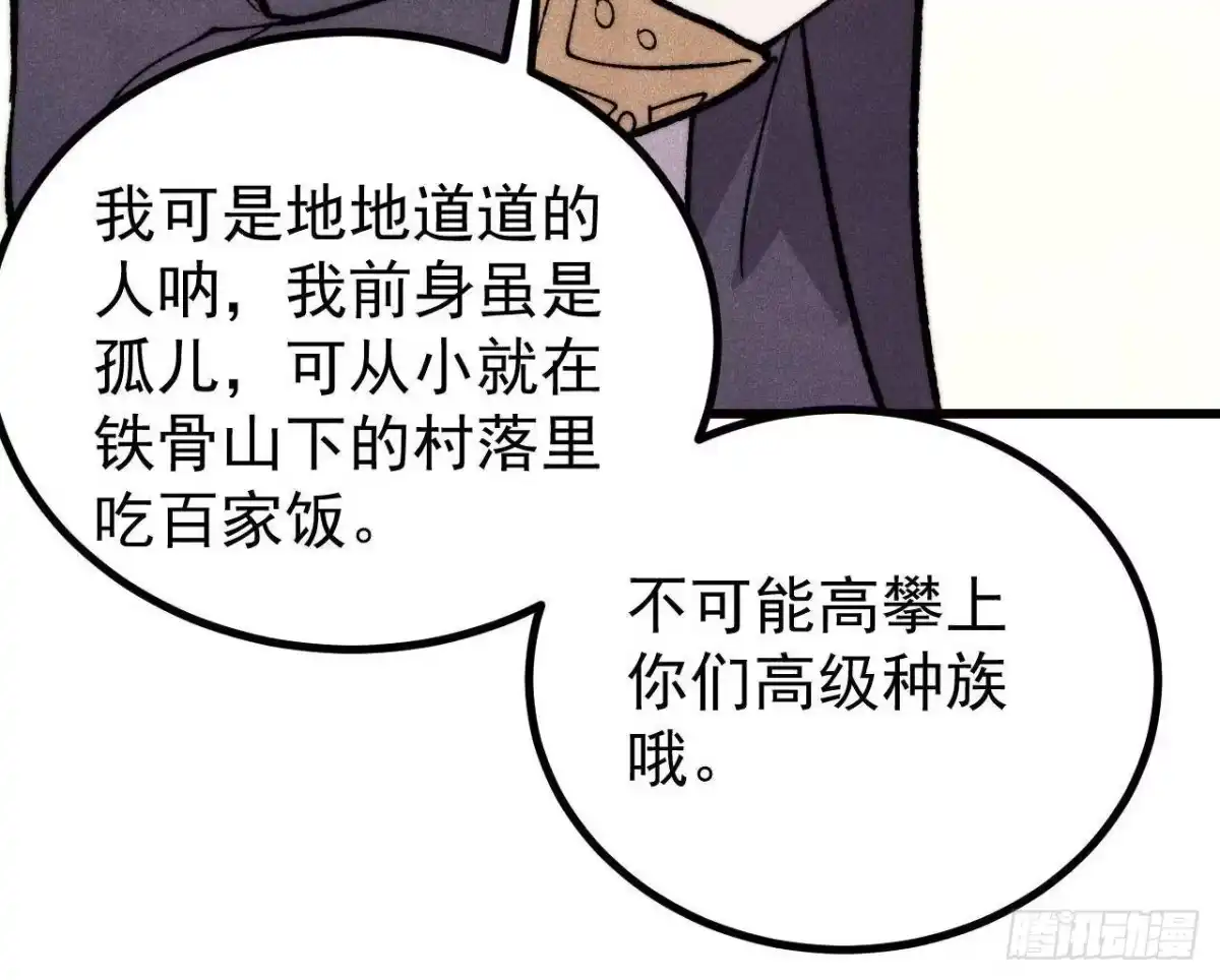 《万古最强宗》513 我是你先人 第72页