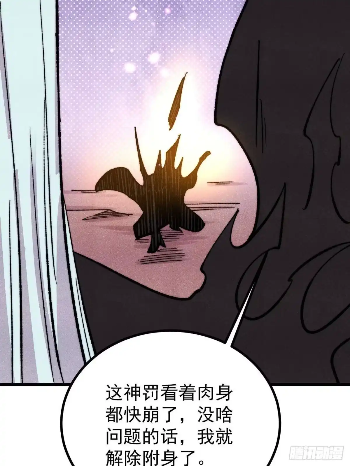 《万古最强宗》513 我是你先人 第31页