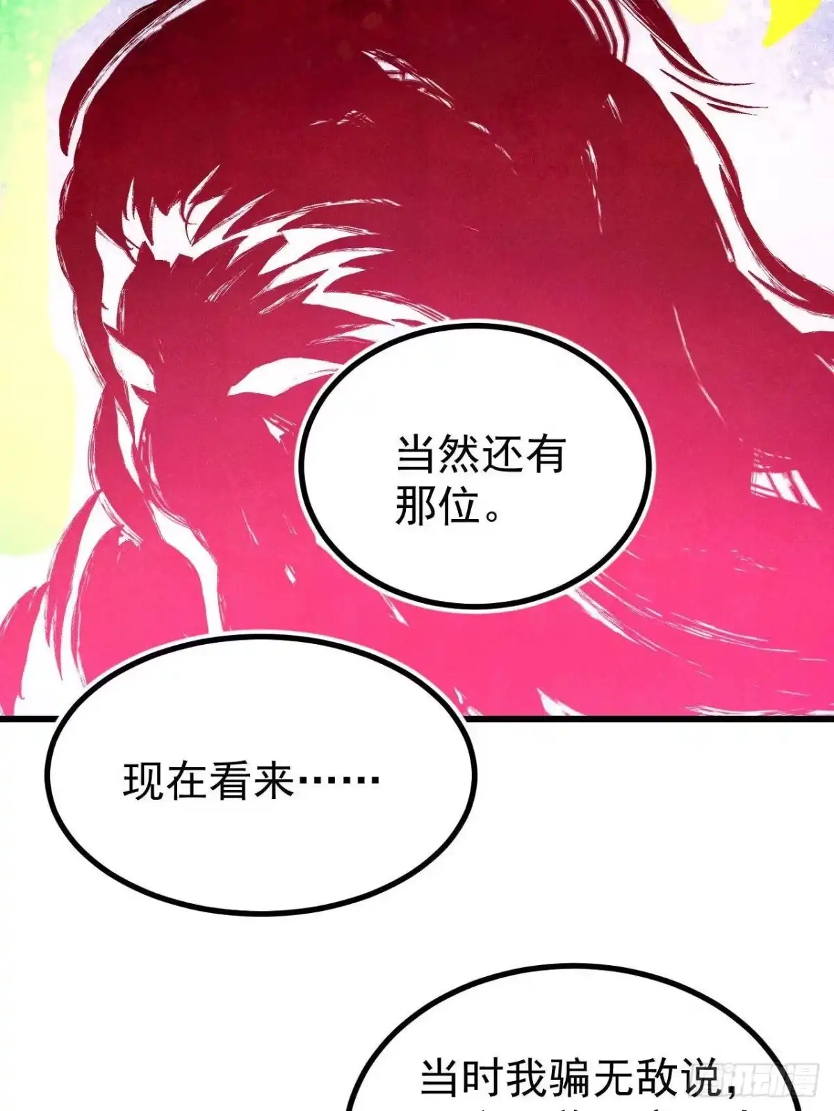 《万古最强宗》513 我是你先人 第23页