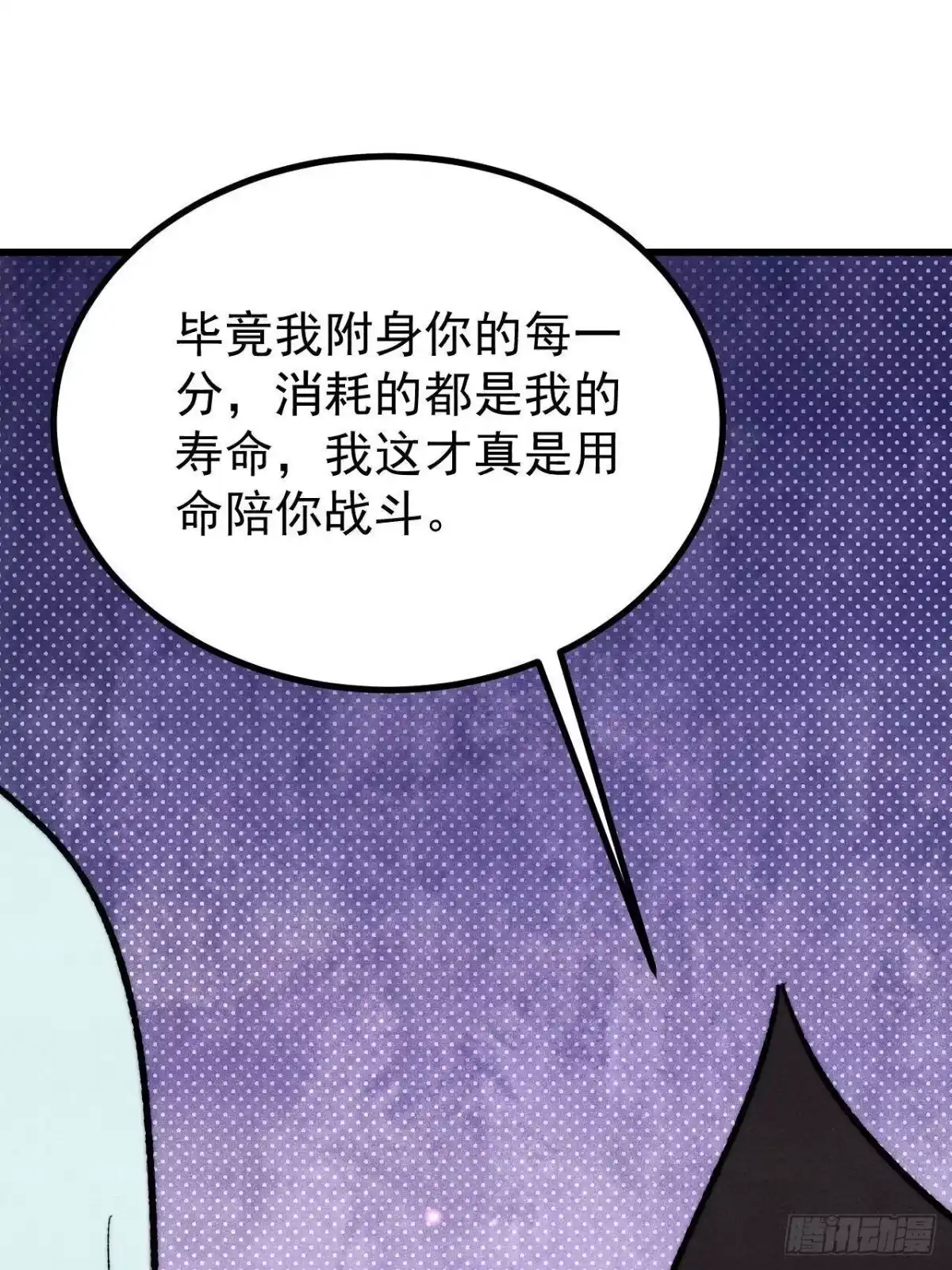 《万古最强宗》513 我是你先人 第30页