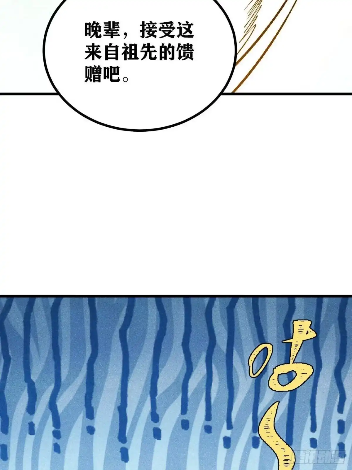 《万古最强宗》513 我是你先人 第51页