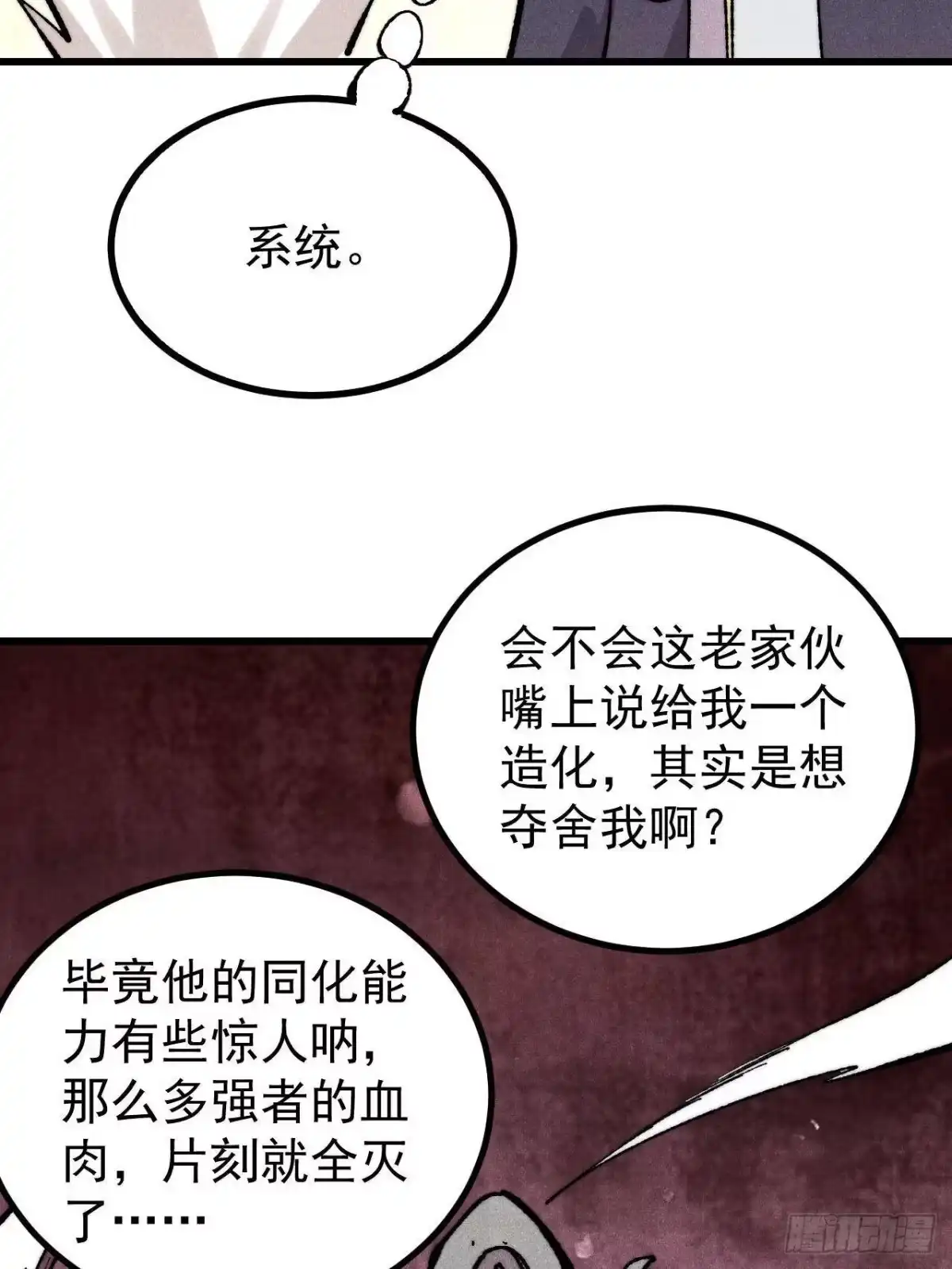 《万古最强宗》513 我是你先人 第61页