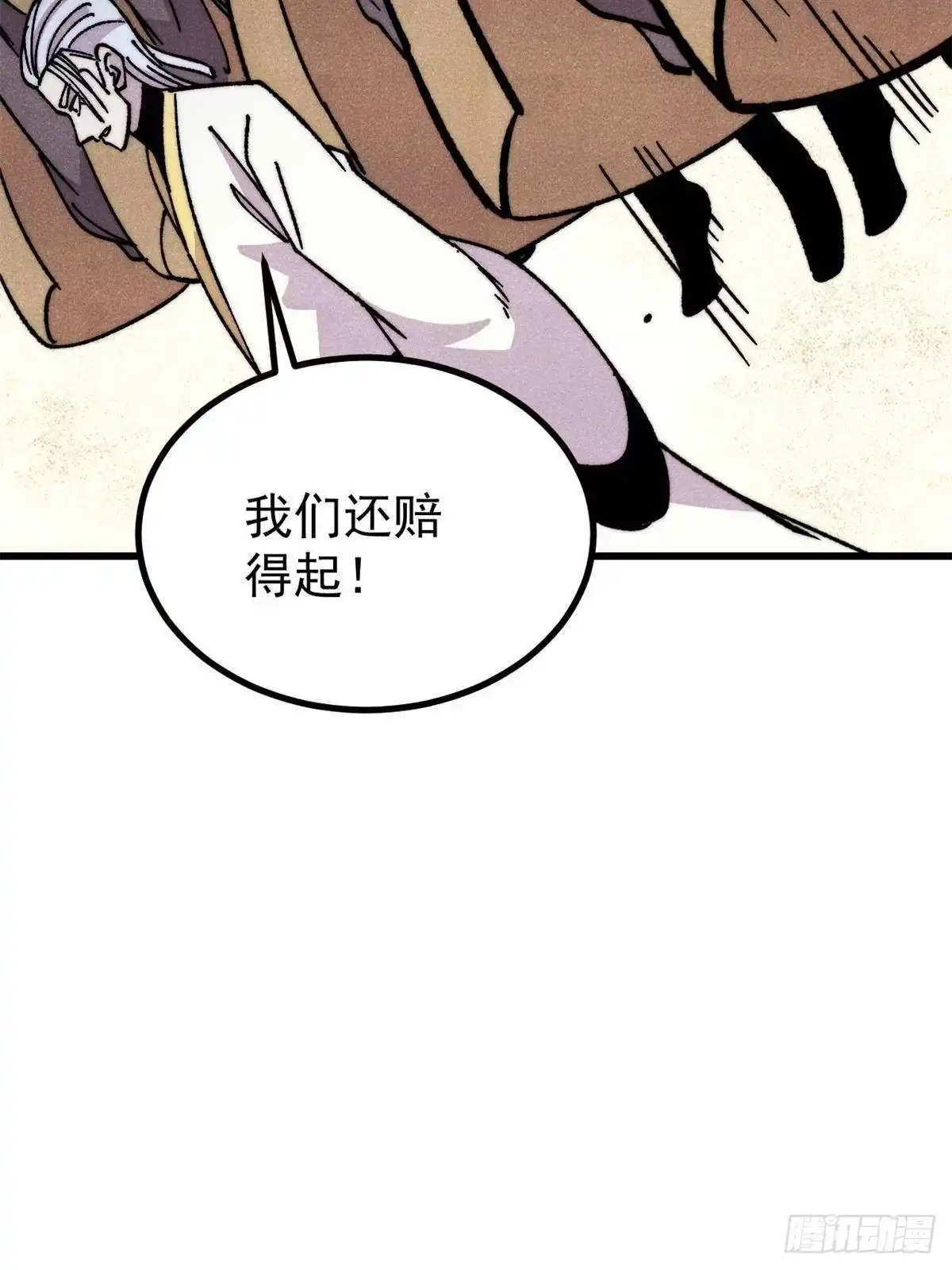 《万古最强宗》513 我是你先人 第83页