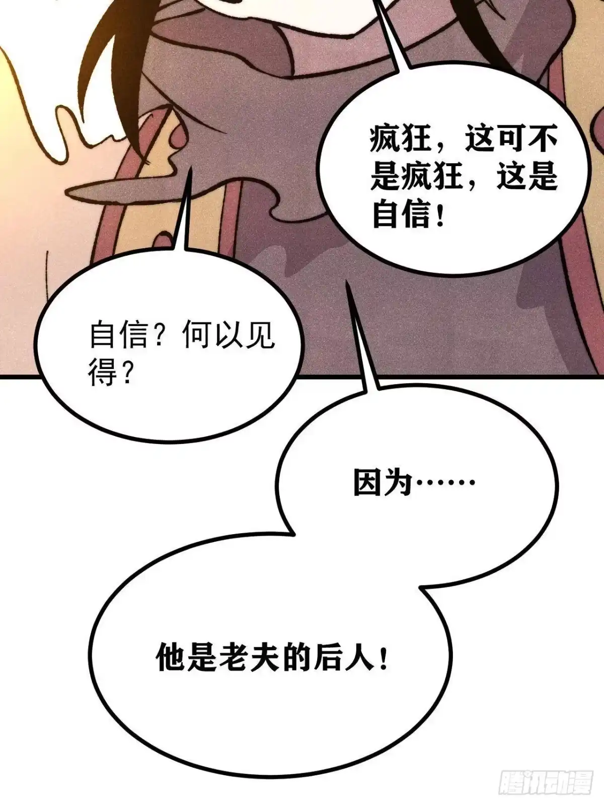 《万古最强宗》513 我是你先人 第42页
