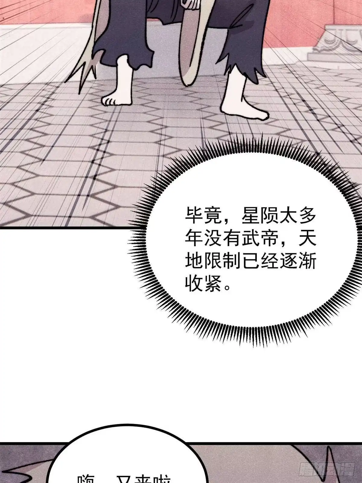 《万古最强宗》514 终究不能一直摸鱼 第48页