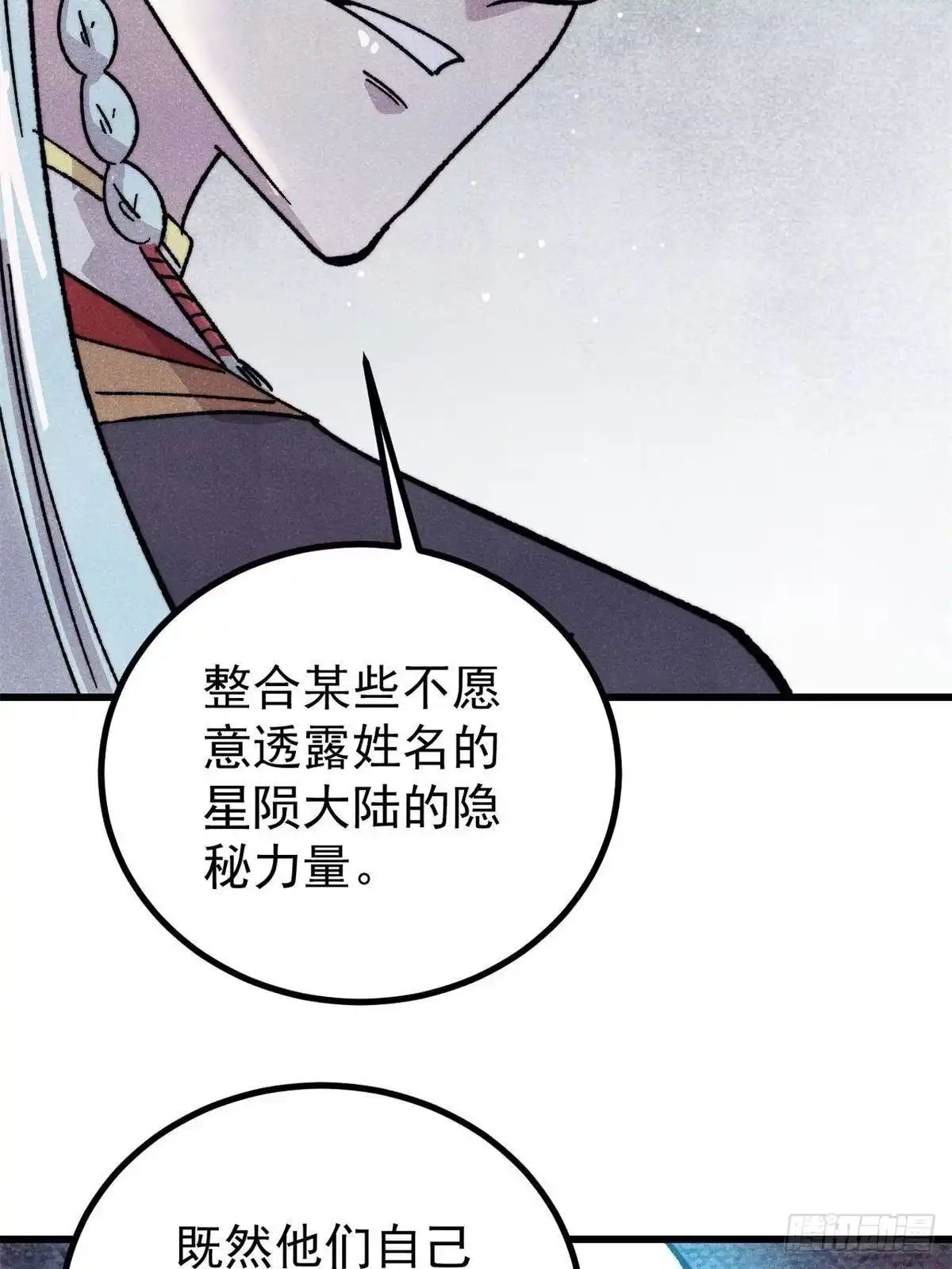 《万古最强宗》514 终究不能一直摸鱼 第21页