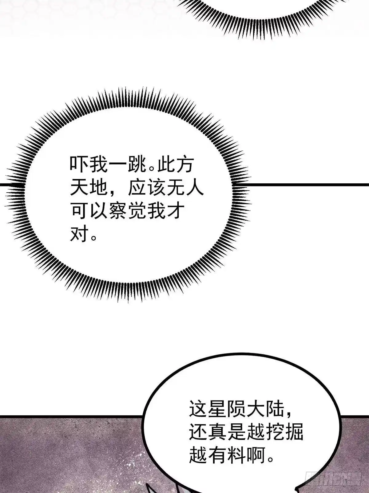 《万古最强宗》514 终究不能一直摸鱼 第52页