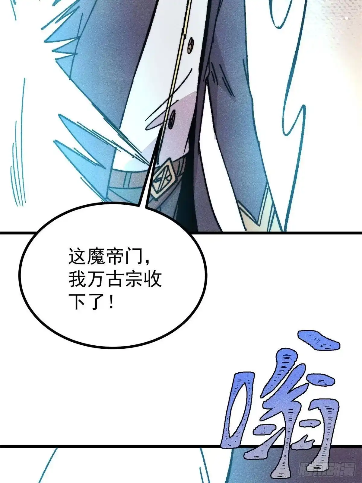 《万古最强宗》514 终究不能一直摸鱼 第23页