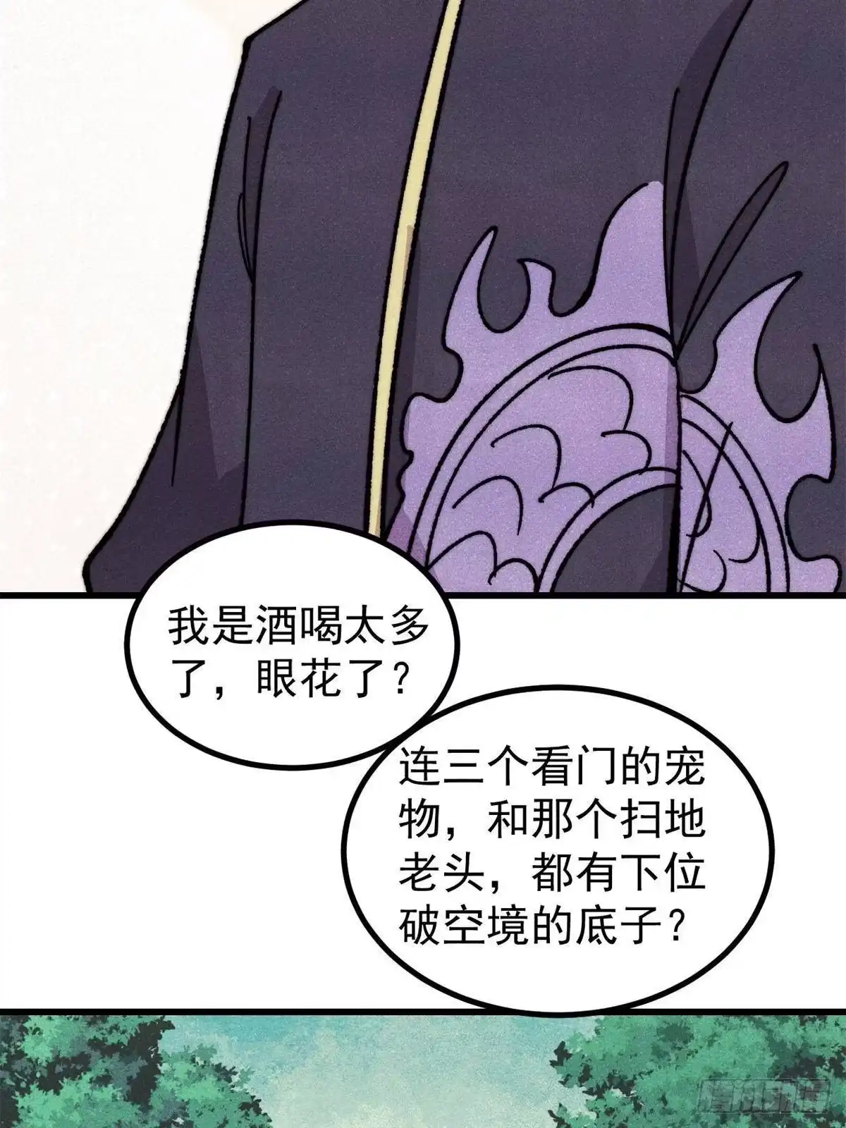 《万古最强宗》514 终究不能一直摸鱼 第41页