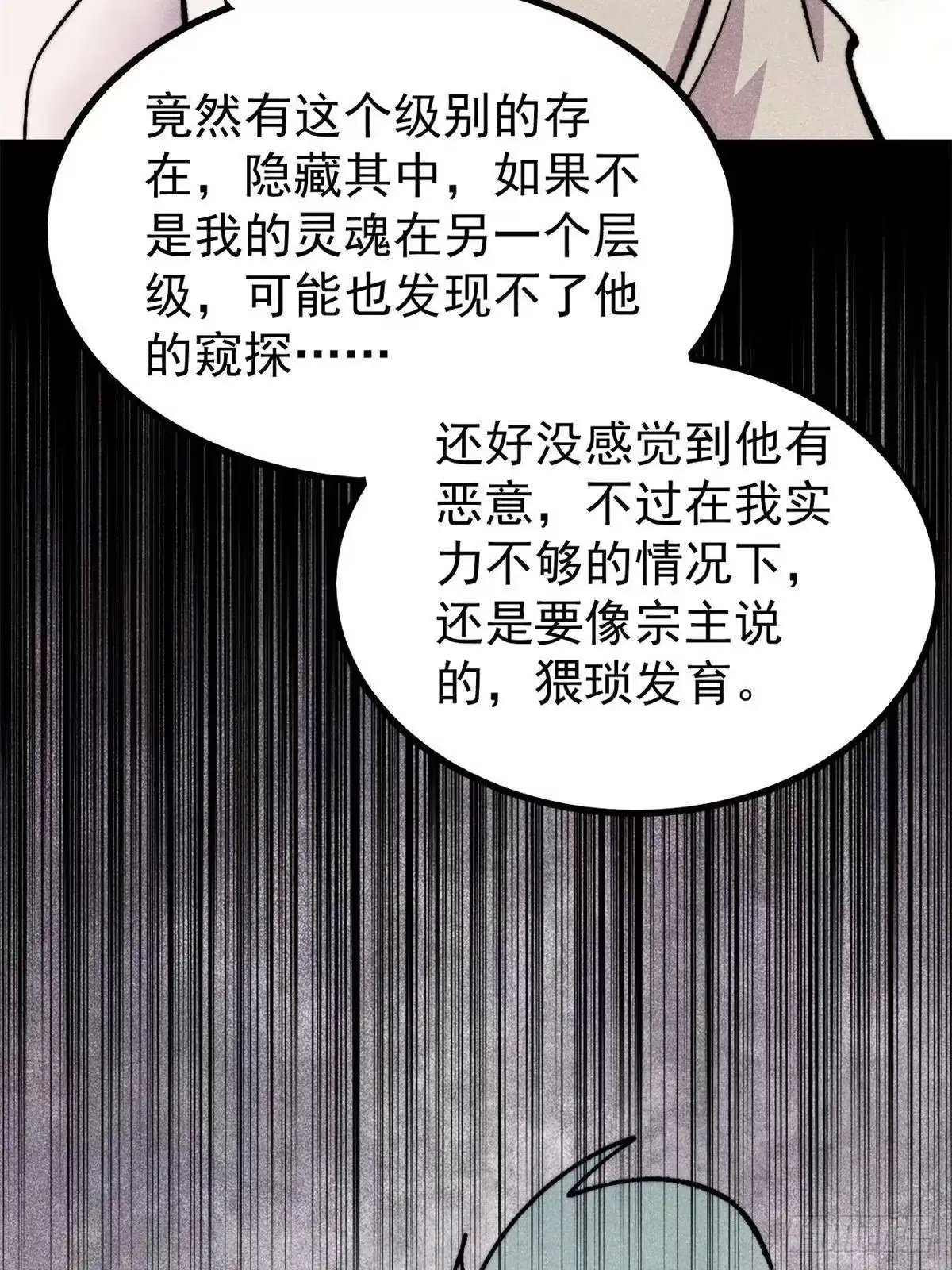 《万古最强宗》514 终究不能一直摸鱼 第54页