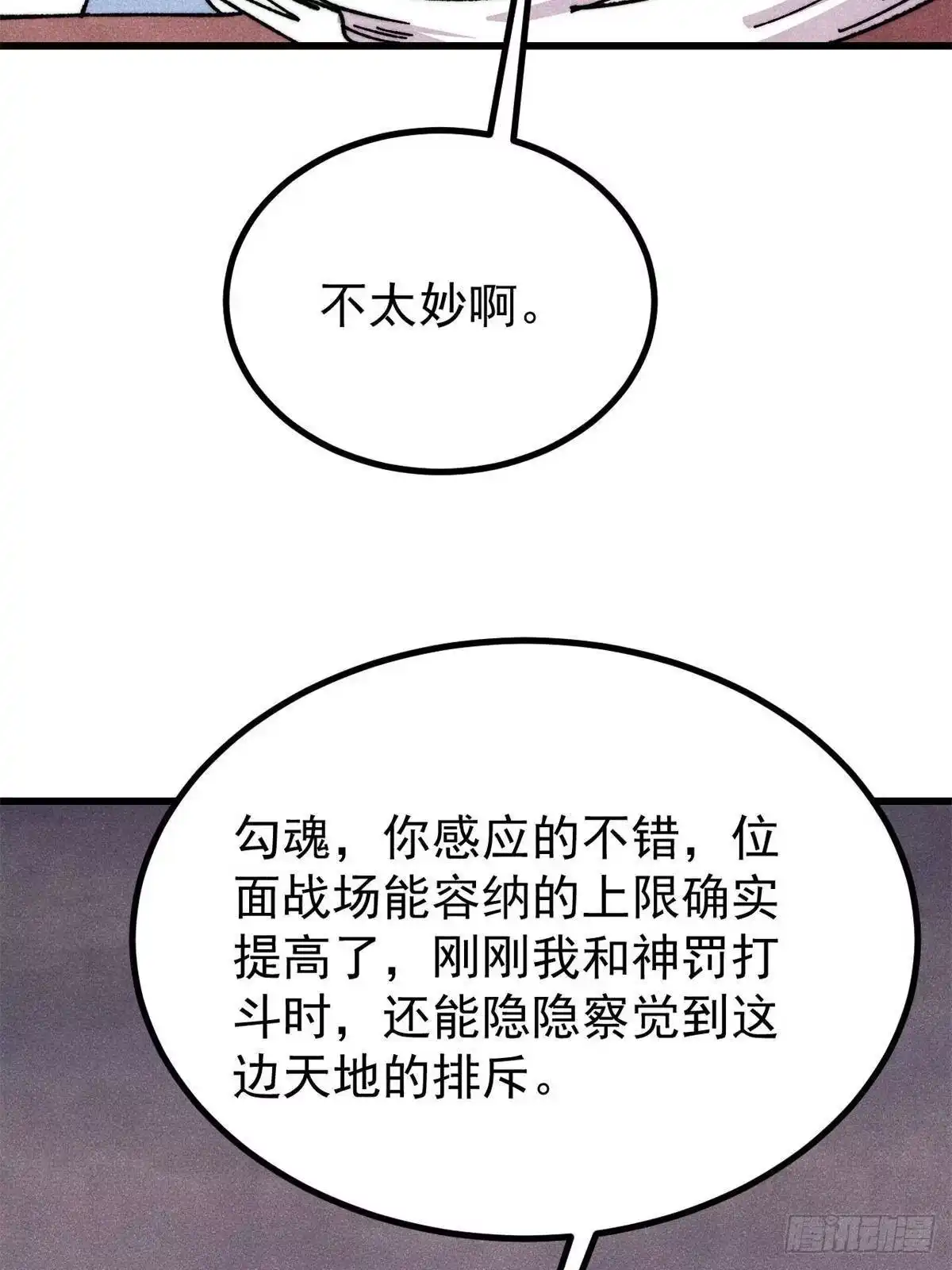《万古最强宗》514 终究不能一直摸鱼 第11页