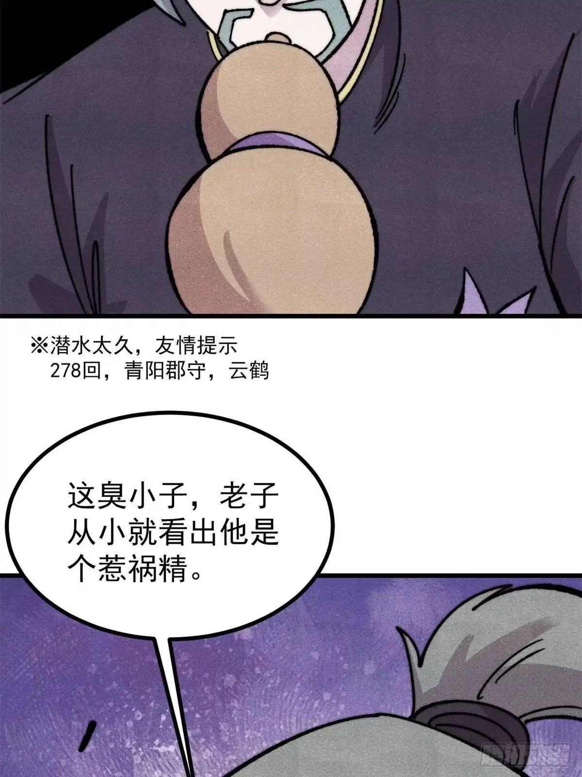 《万古最强宗》514 终究不能一直摸鱼 第33页