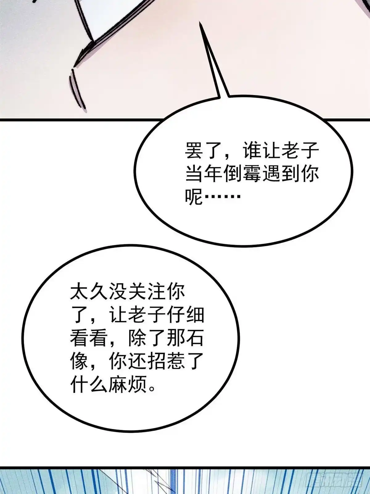 《万古最强宗》514 终究不能一直摸鱼 第36页