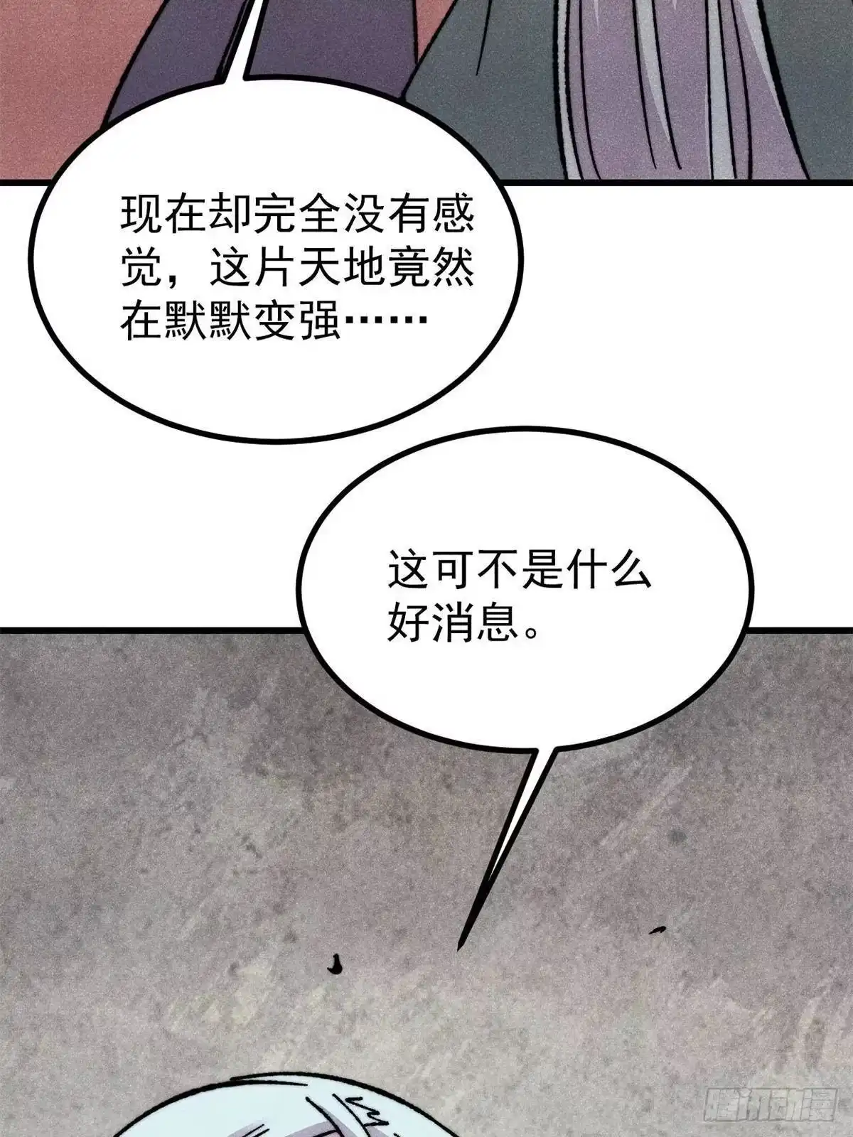 《万古最强宗》514 终究不能一直摸鱼 第13页