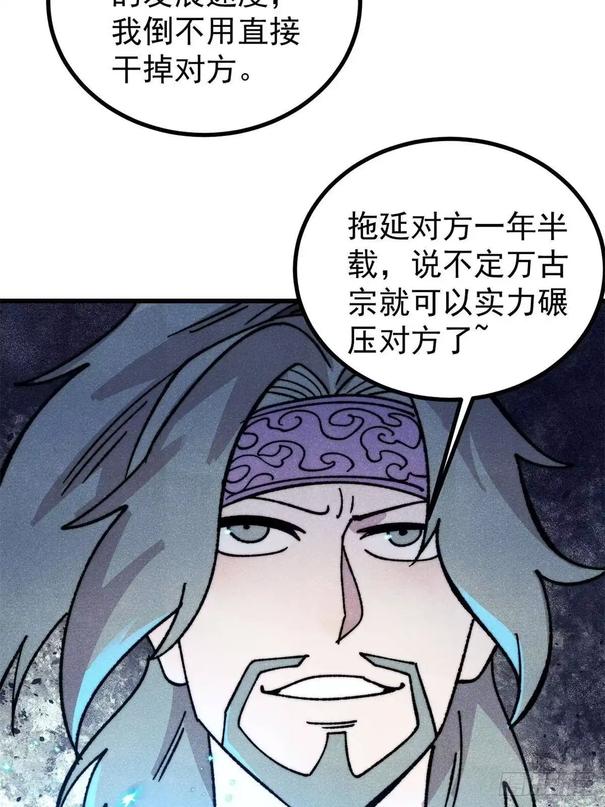 《万古最强宗》514 终究不能一直摸鱼 第65页