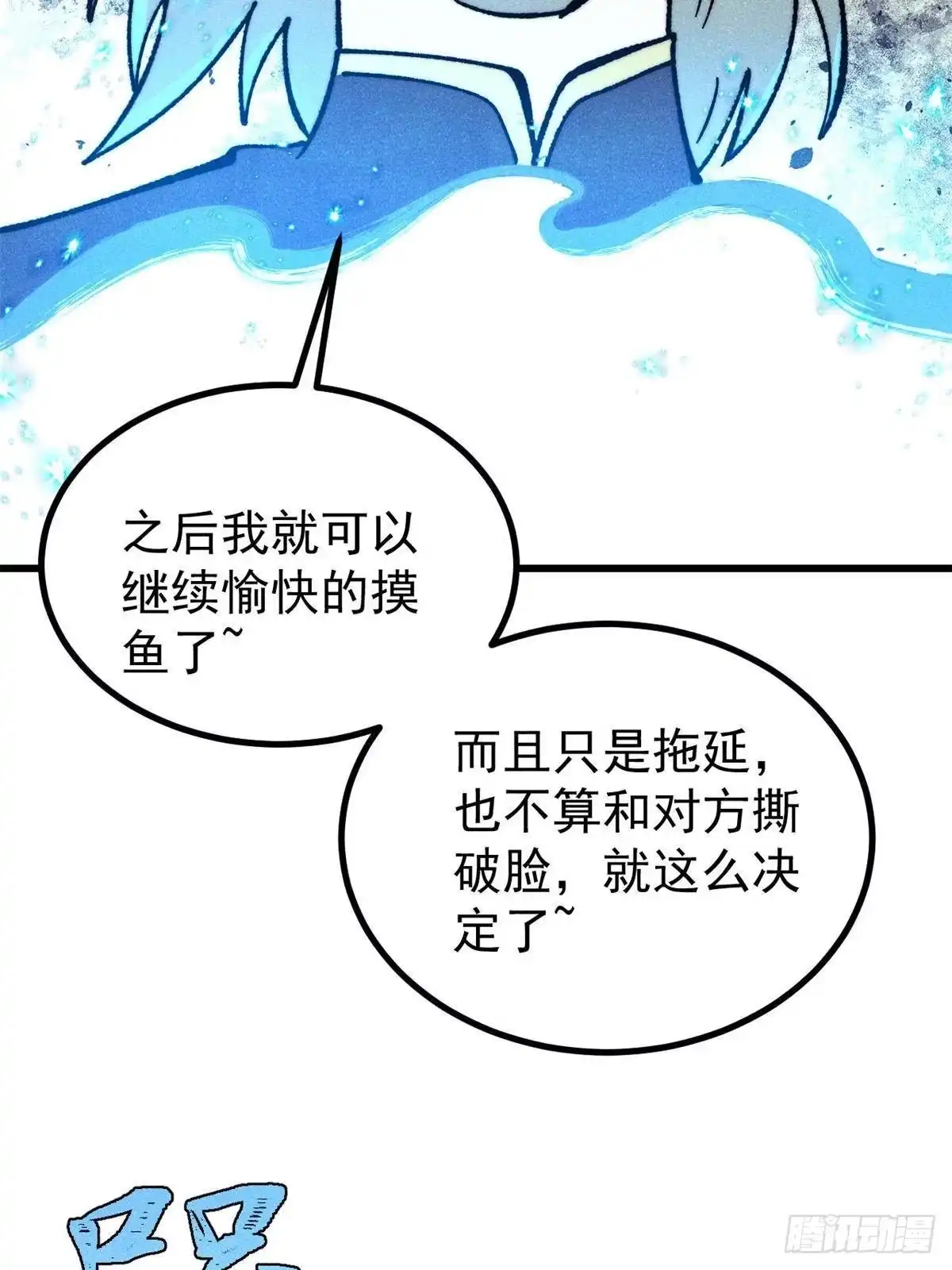 《万古最强宗》514 终究不能一直摸鱼 第66页