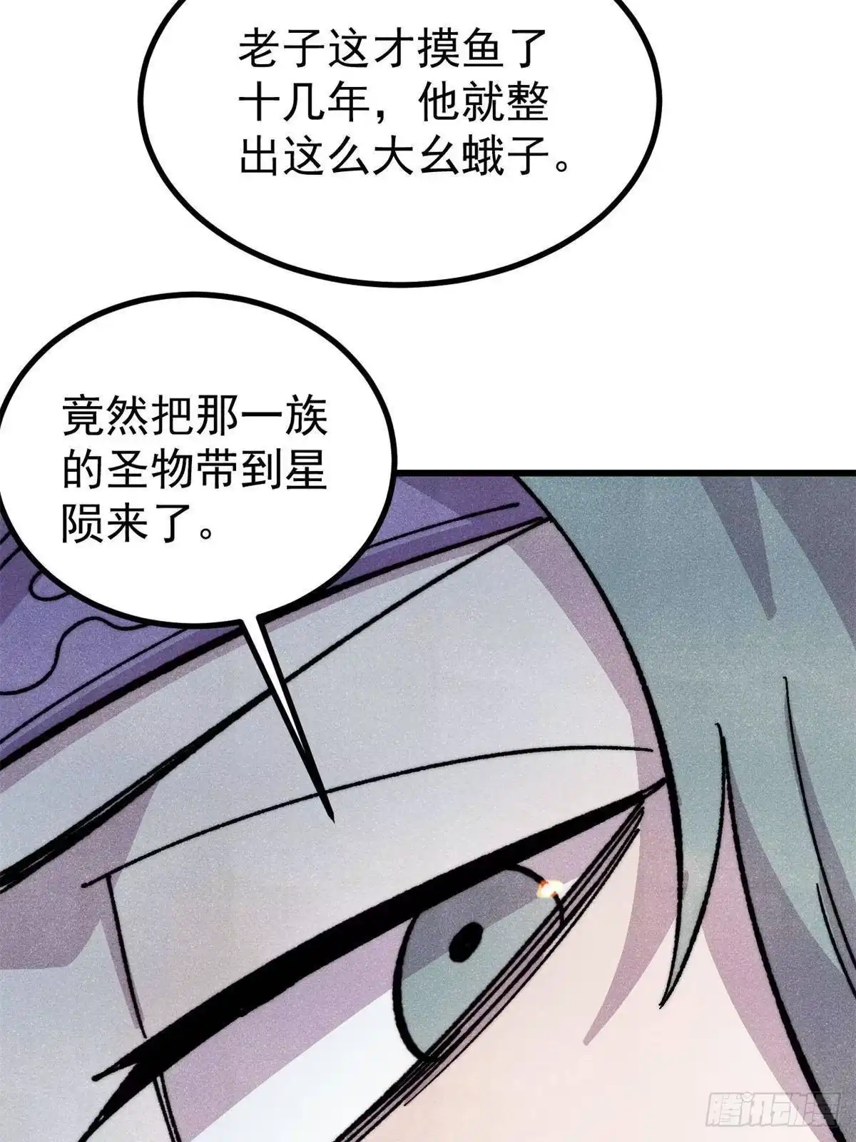 《万古最强宗》514 终究不能一直摸鱼 第35页