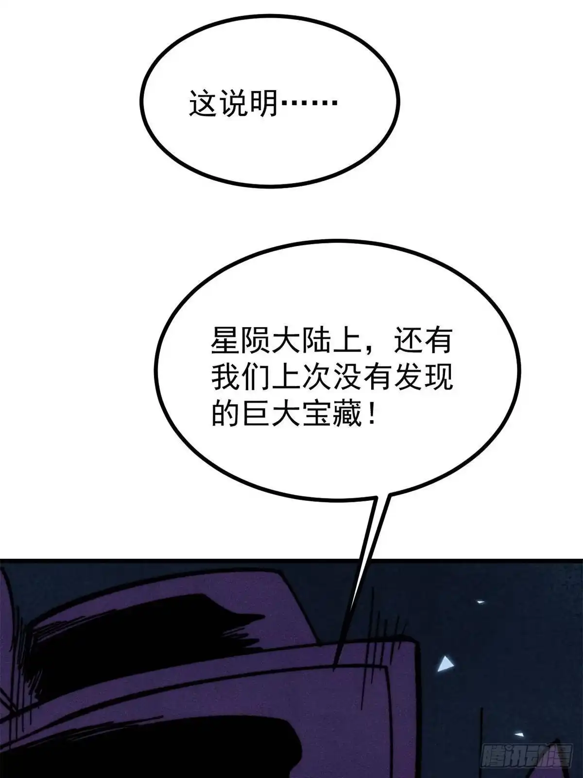《万古最强宗》514 终究不能一直摸鱼 第75页
