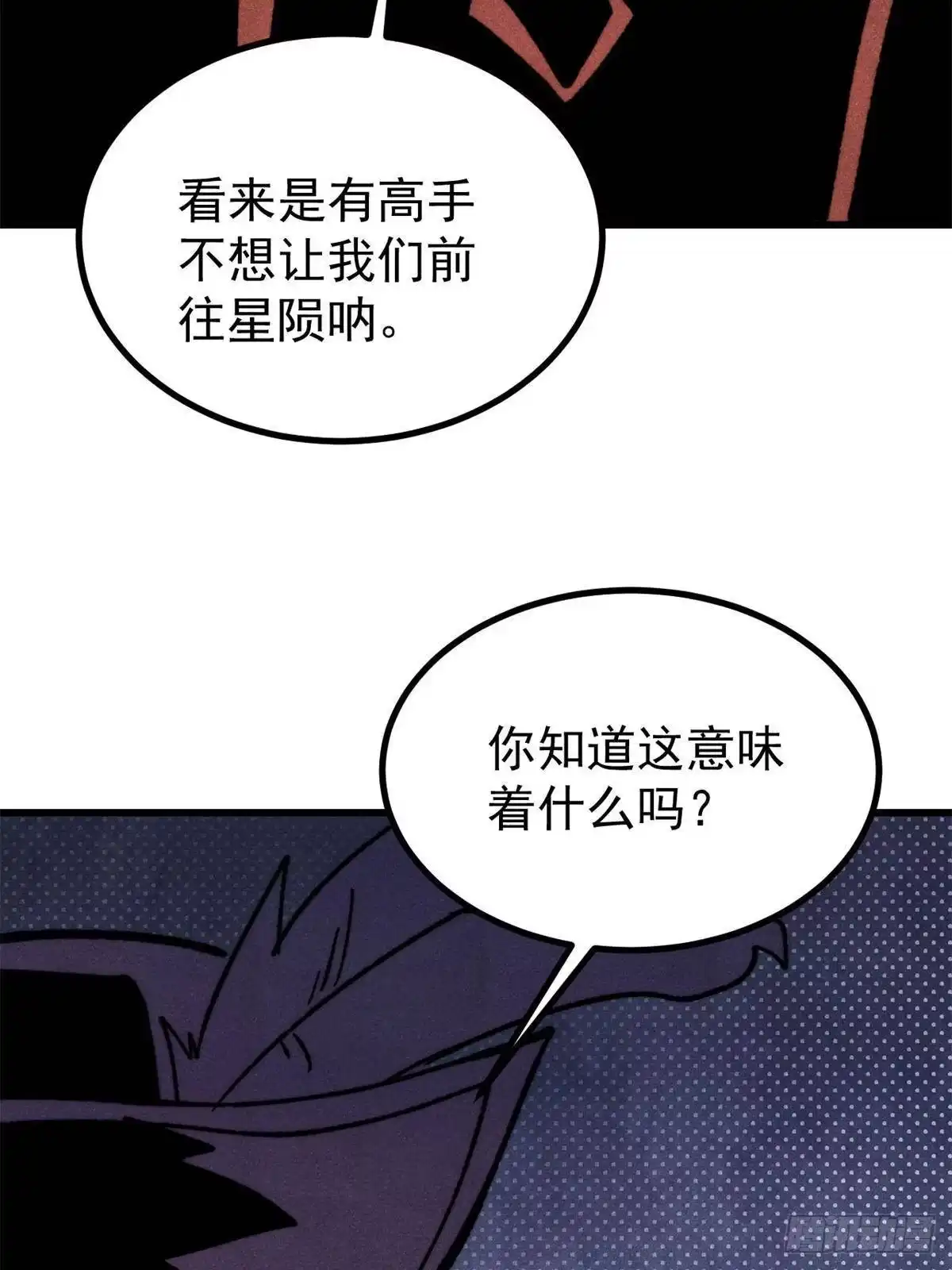 《万古最强宗》514 终究不能一直摸鱼 第73页
