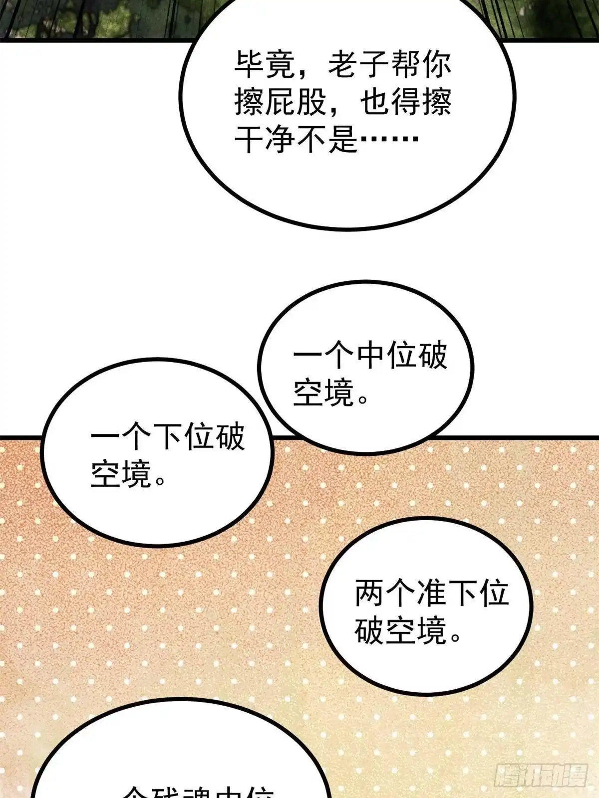 《万古最强宗》514 终究不能一直摸鱼 第39页