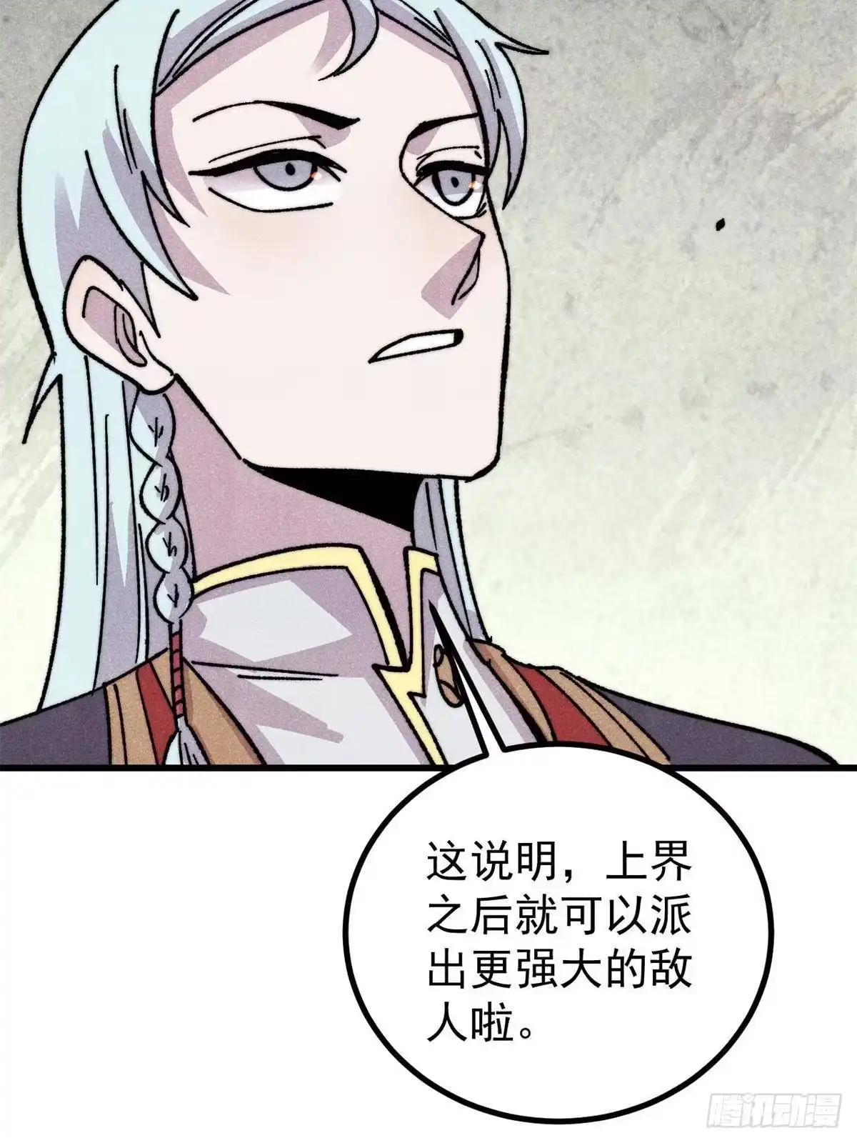 《万古最强宗》514 终究不能一直摸鱼 第14页