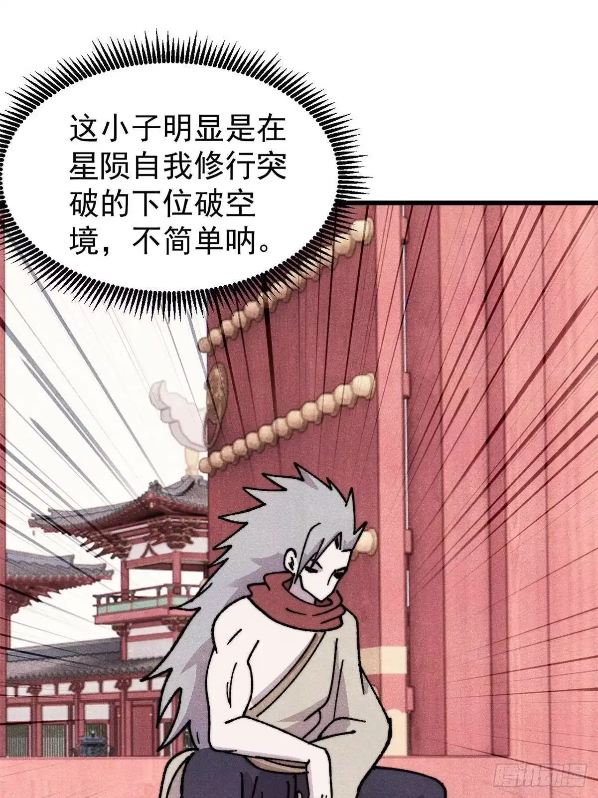 《万古最强宗》514 终究不能一直摸鱼 第47页